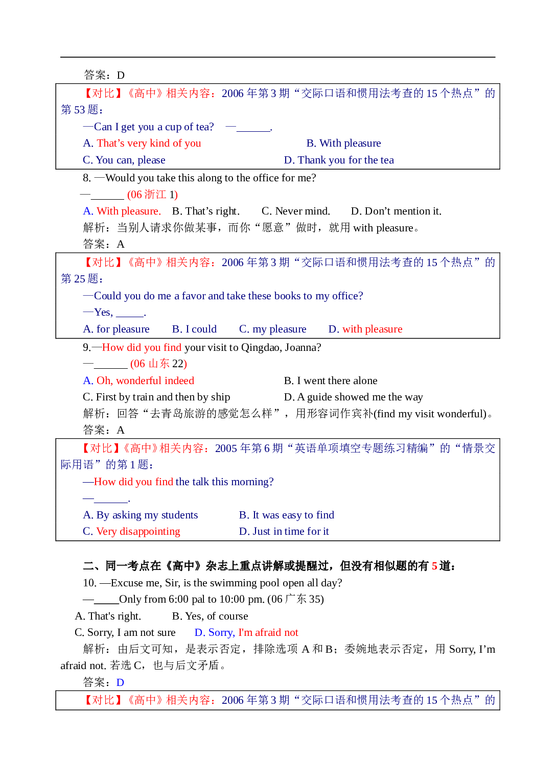 高考英语交际口语题精析 高考英语交际口语题精析 &mdash;兼与《高中》杂志的相关内容对比.doc