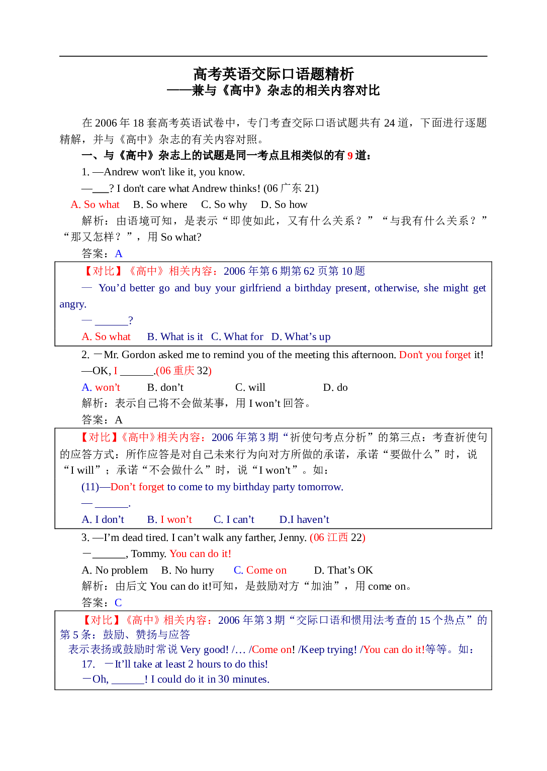 高考英语交际口语题精析 高考英语交际口语题精析 &mdash;兼与《高中》杂志的相关内容对比.doc