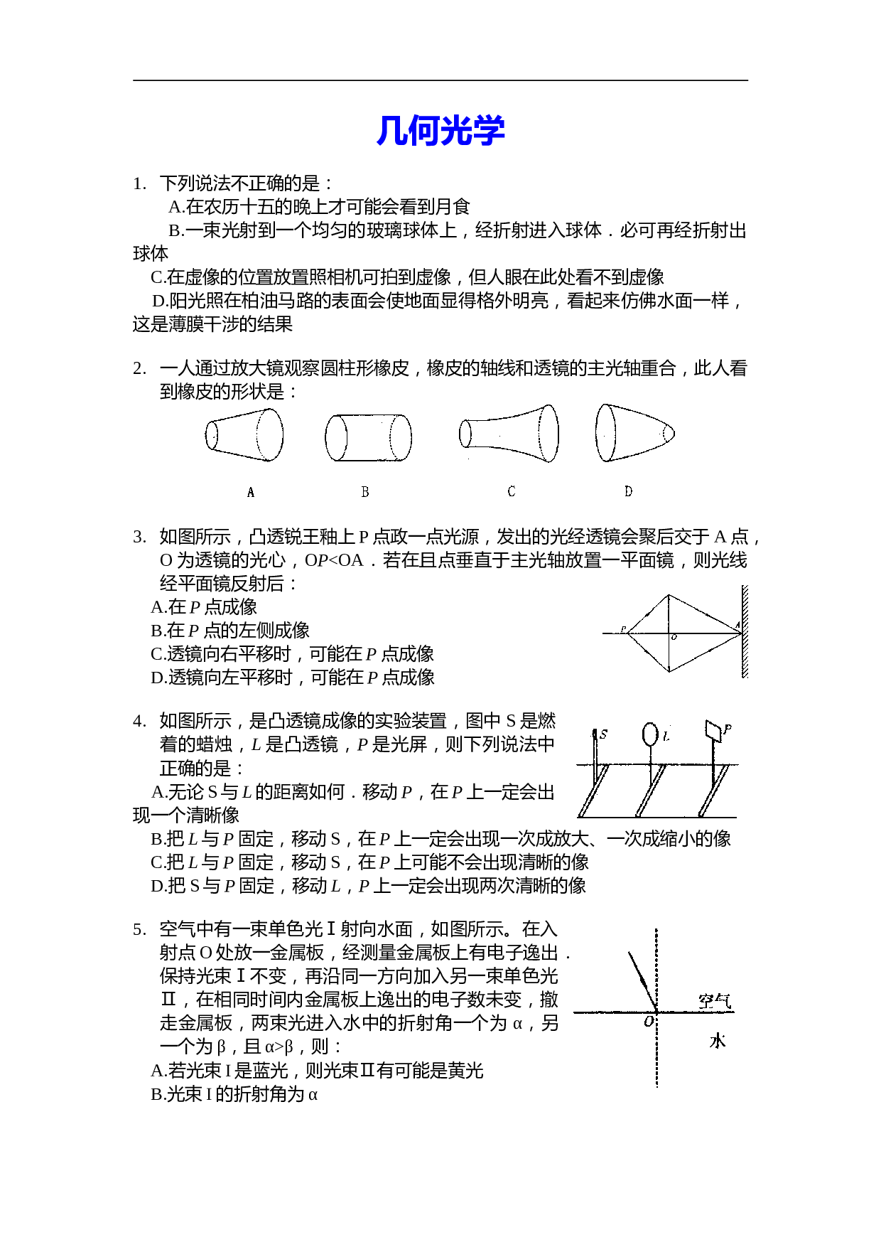 高考物理几何光学创新题.doc