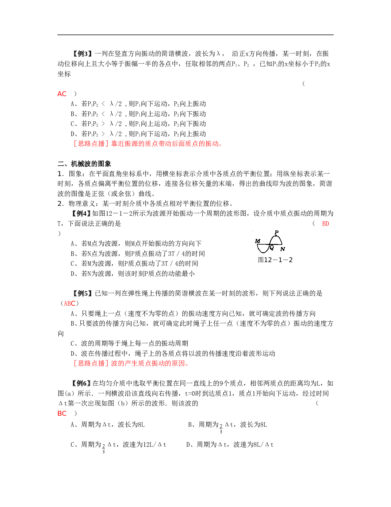 高考物理机械波及其图象练习.doc