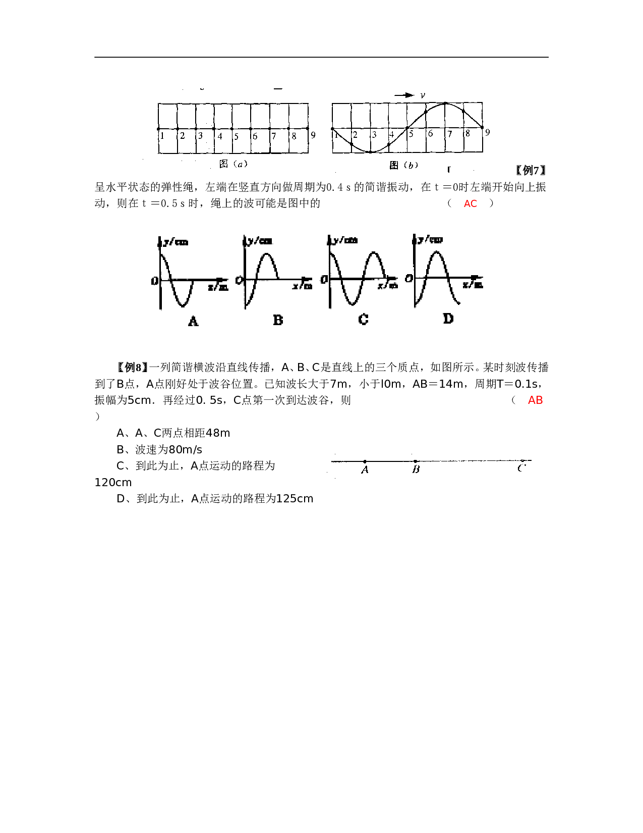 高考物理机械波及其图象练习.doc