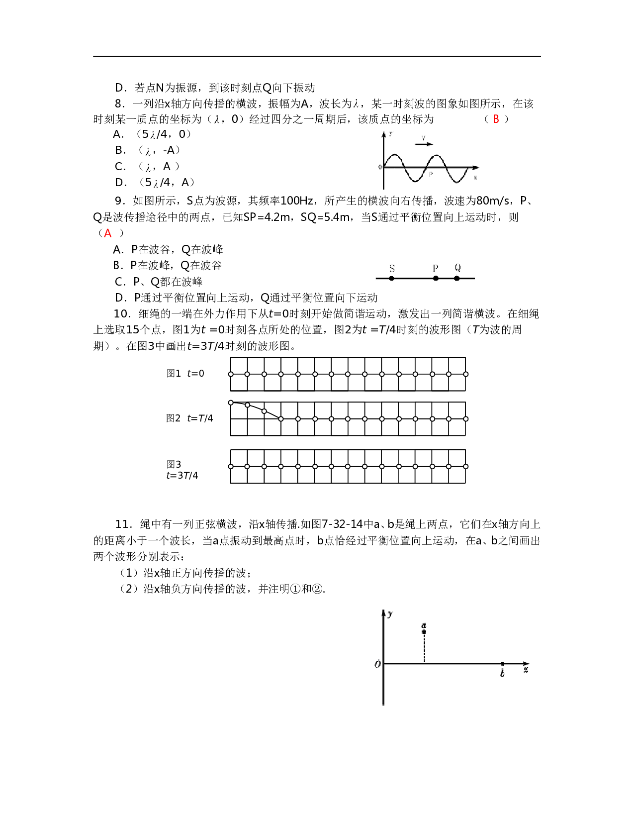 高考物理机械波及其图象练习.doc