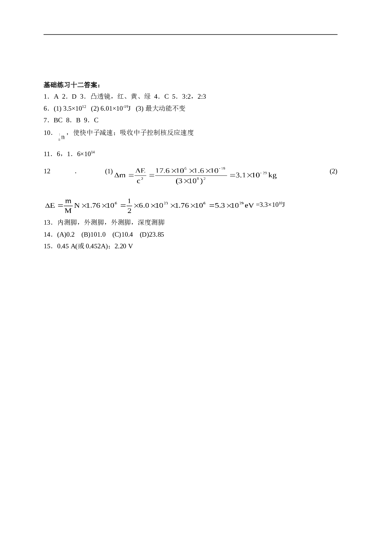 高考物理复习（基础回归）练习十二.doc