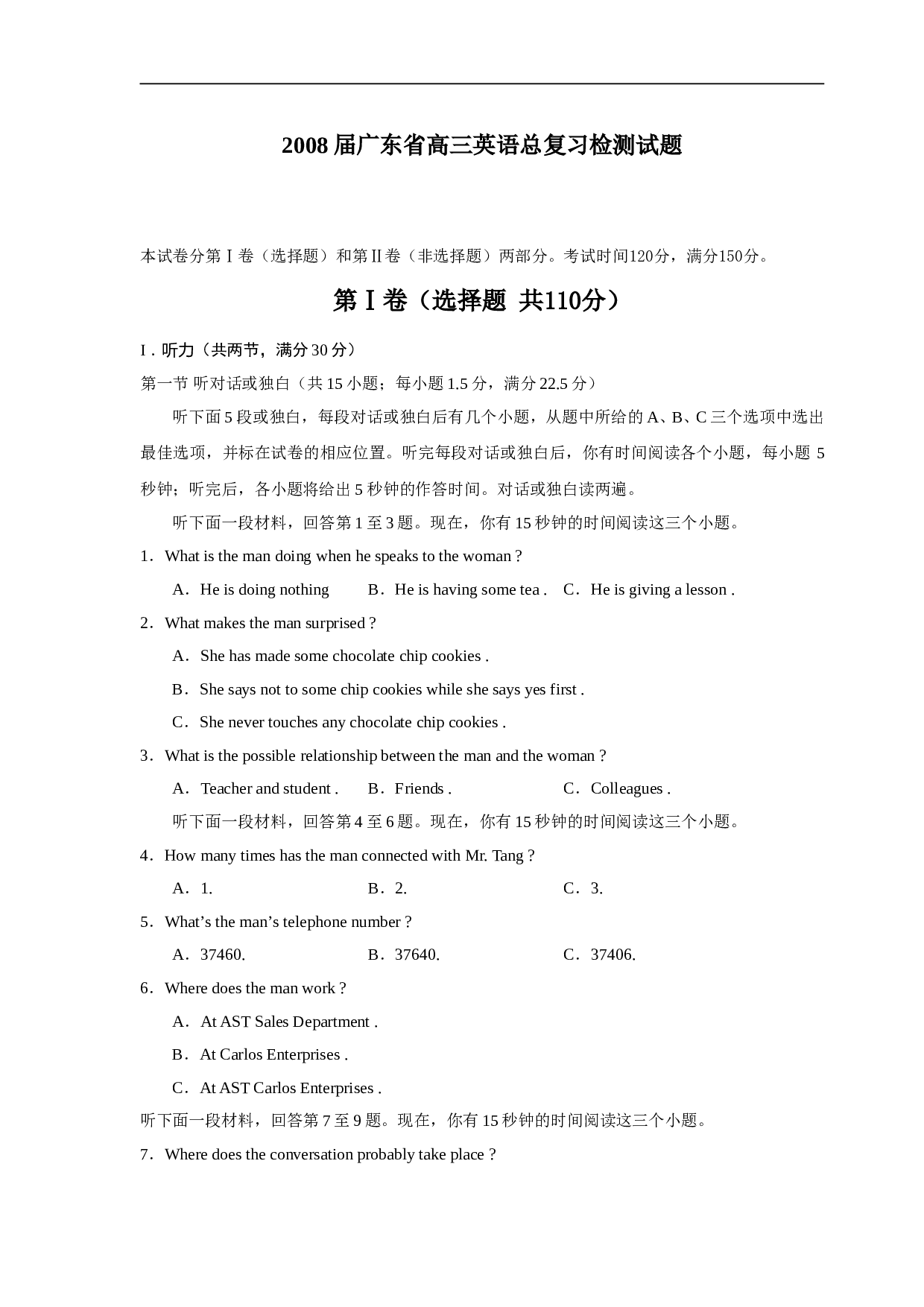 2008届广东省高三英语总复习检测试题.doc