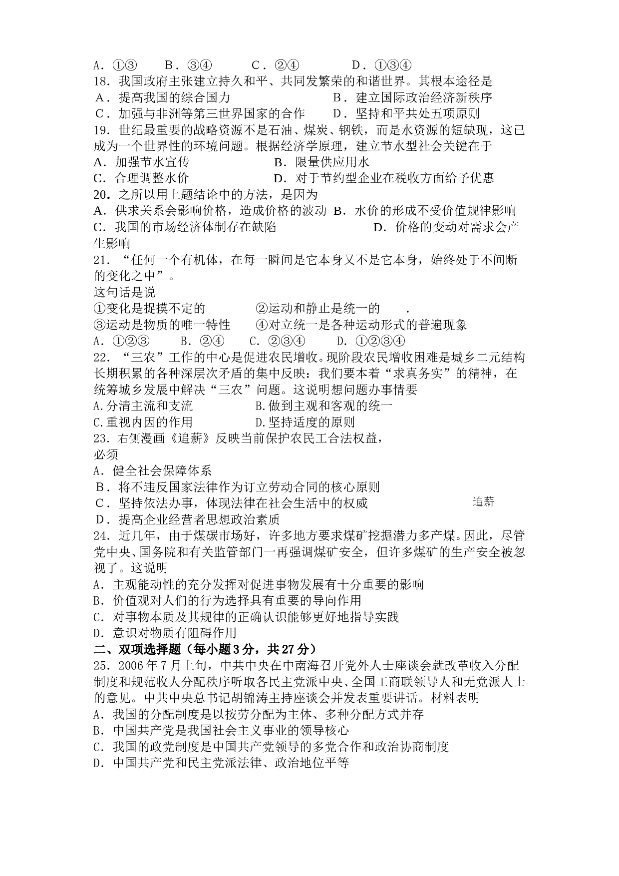 高考模拟政治试卷.doc