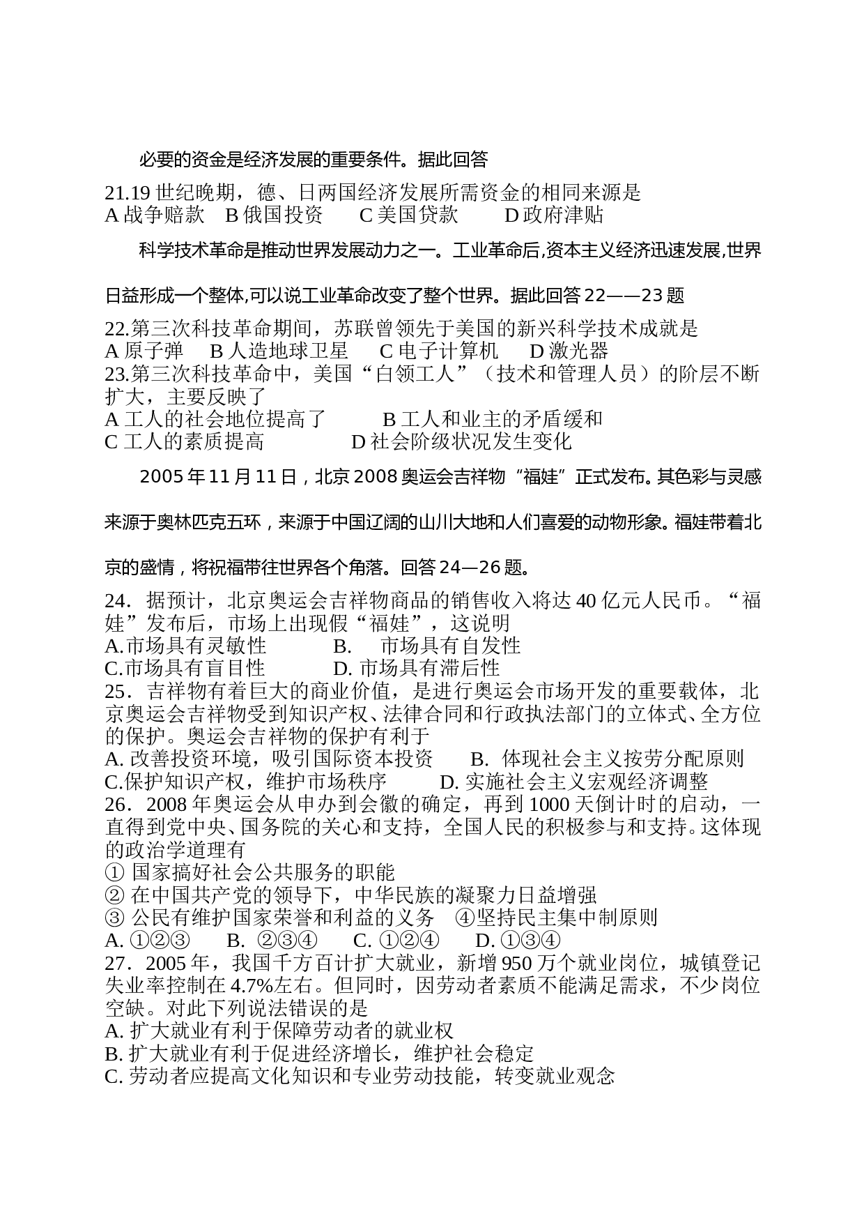 2007年甘肃省河西十五校高考模拟联考文综试题.doc