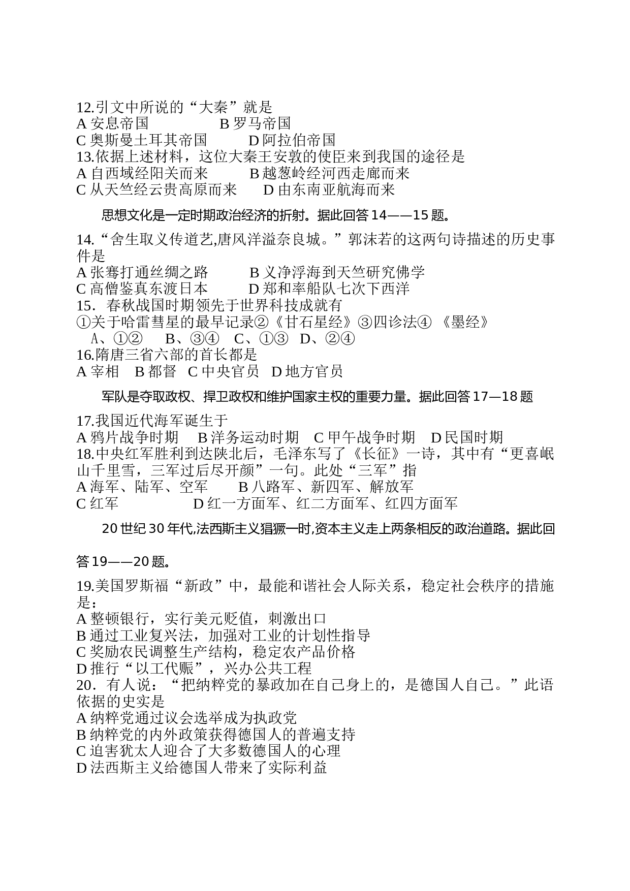 2007年甘肃省河西十五校高考模拟联考文综试题.doc