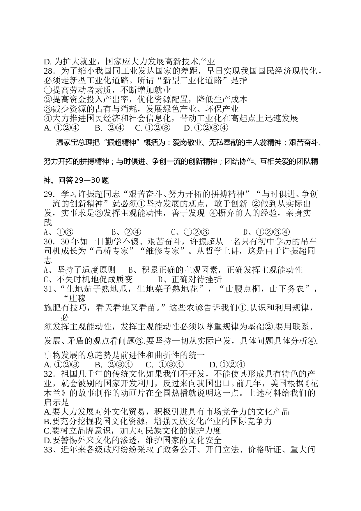 2007年甘肃省河西十五校高考模拟联考文综试题.doc