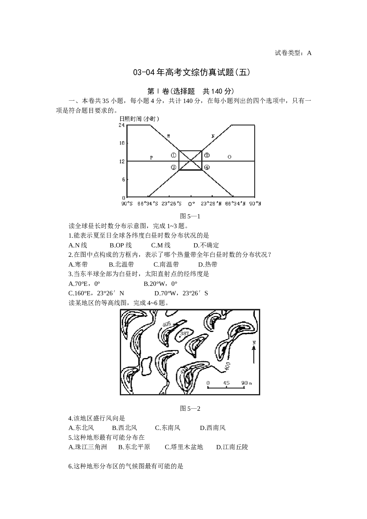 03-04年高考文综仿真试题(五).doc