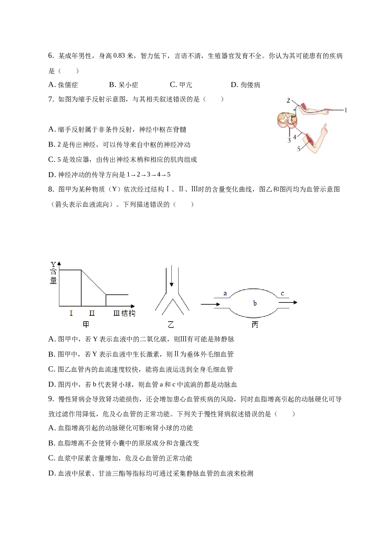 2022-2023学年安徽省宿州市七年级（下）期末生物试卷-普通用卷.docx