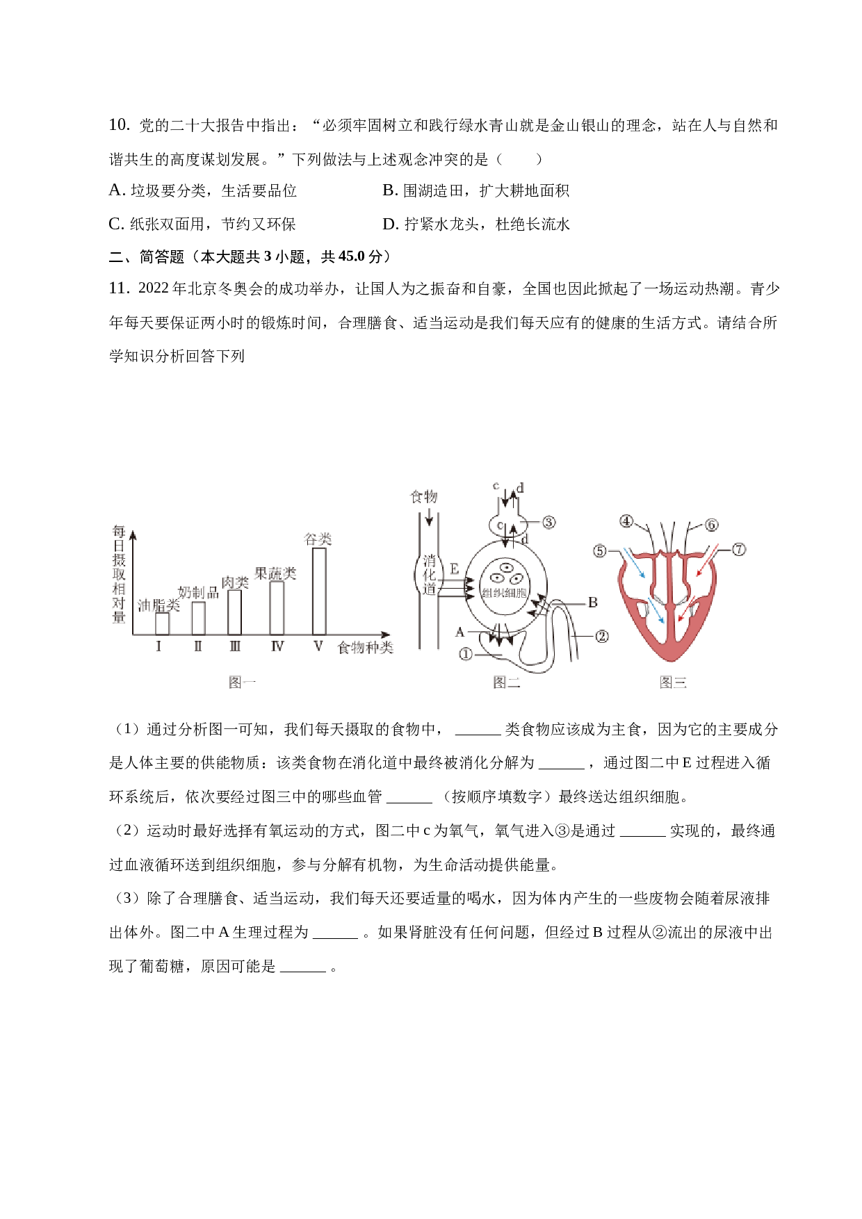 2022-2023学年安徽省宿州市七年级（下）期末生物试卷-普通用卷.docx