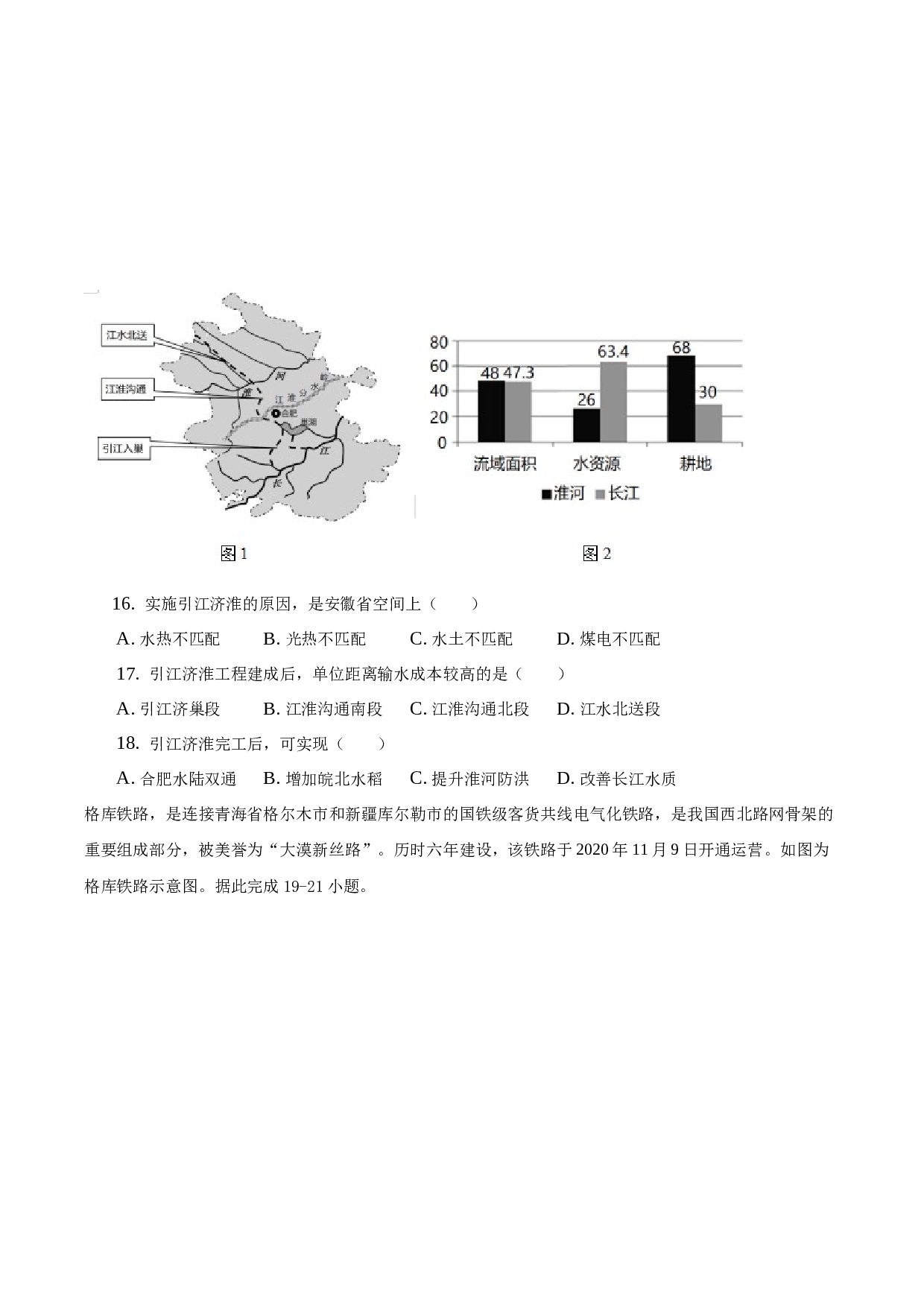 2022-2023学年蚌埠市五河县高一（下）7月监测地理试卷.docx