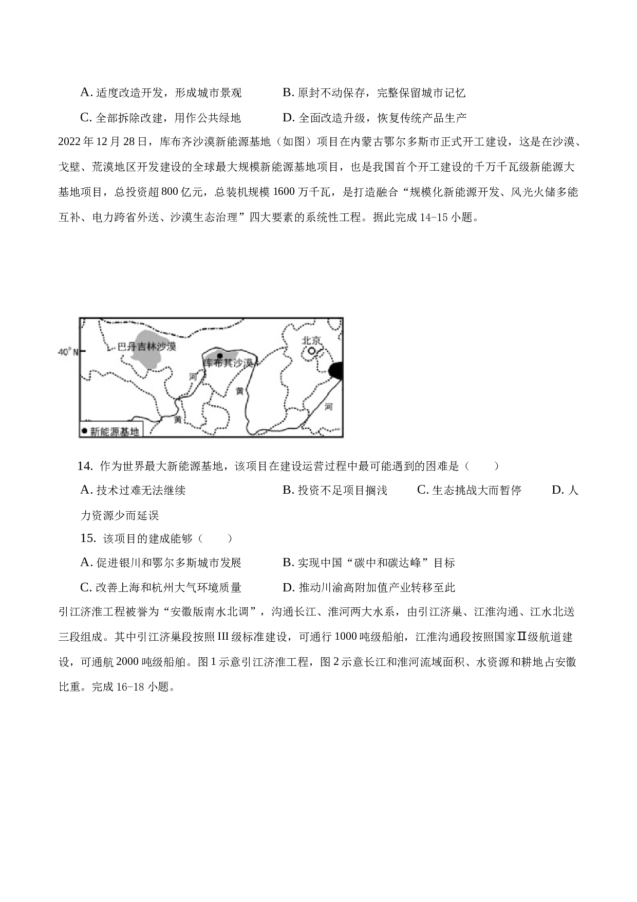 2022-2023学年蚌埠市五河县高一（下）7月监测地理试卷.docx