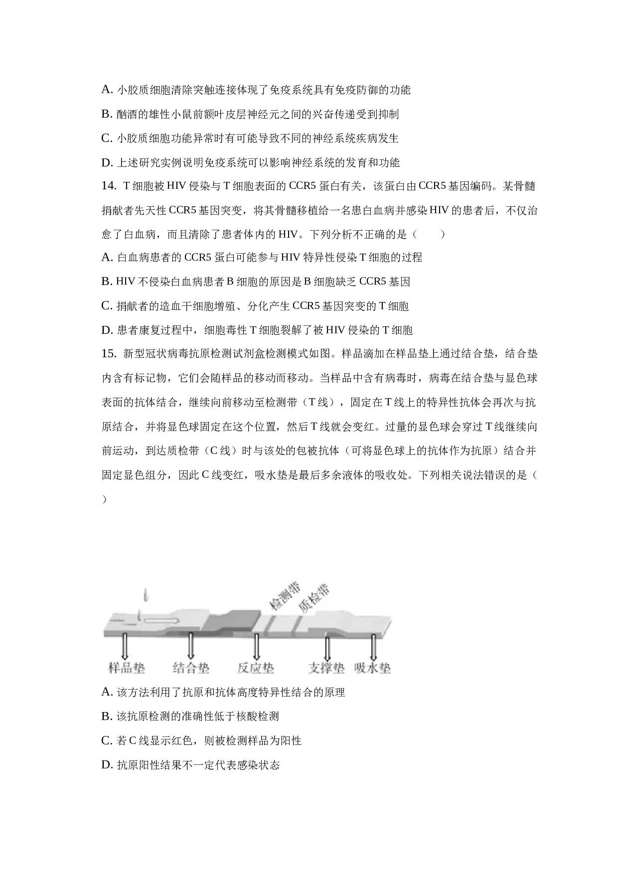 2022-2023学年蚌埠市辖区高二（上）期末生物试卷.docx