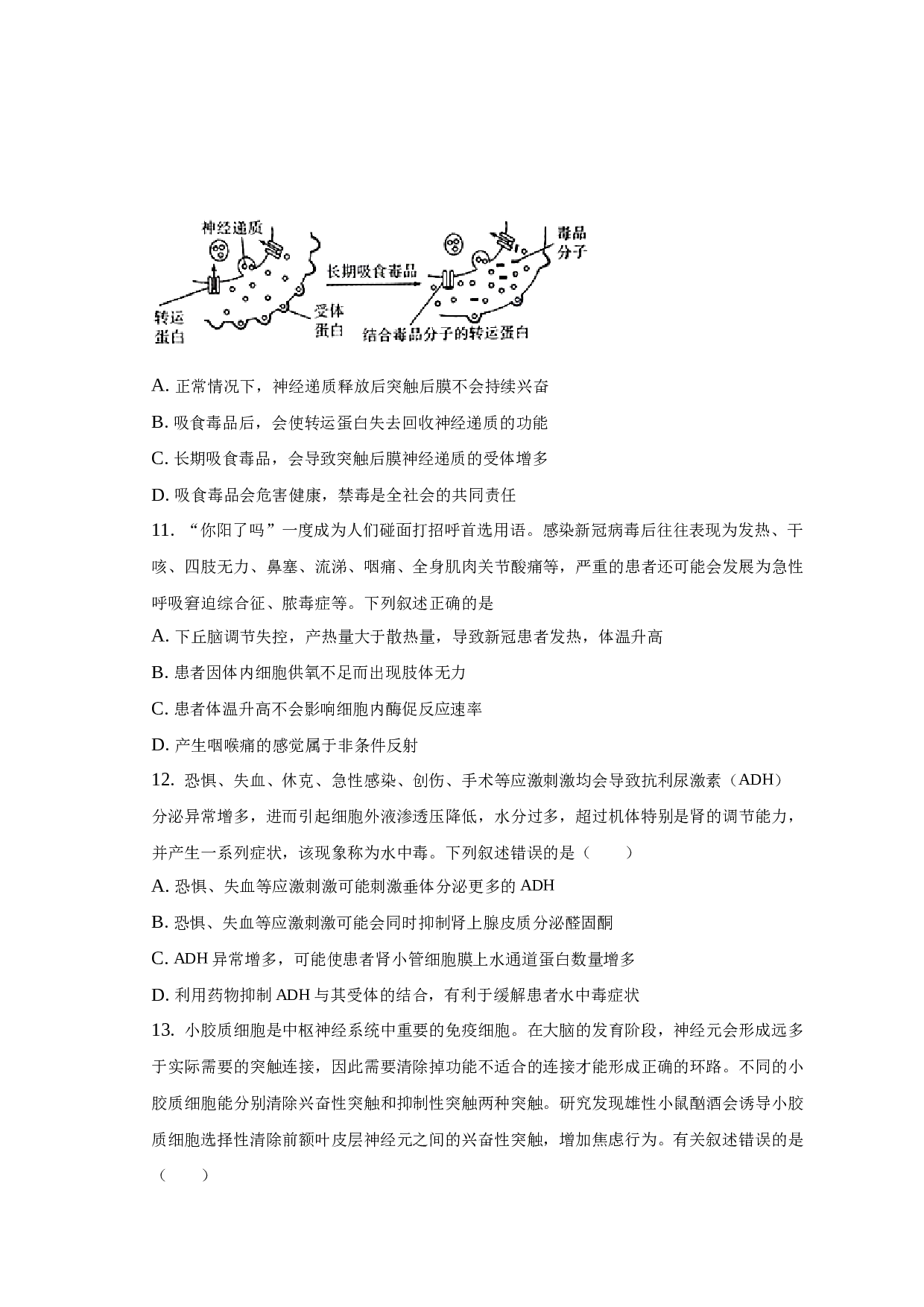 2022-2023学年蚌埠市辖区高二（上）期末生物试卷.docx