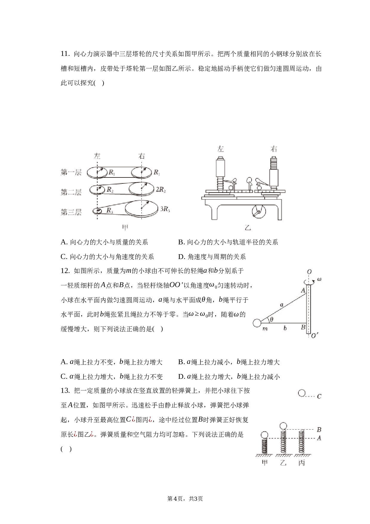 2022-2023学年北京市东城区高一（下）期末物理试卷（含解析）.docx