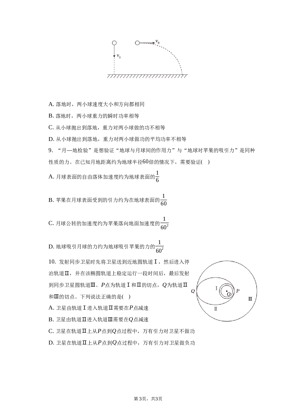 2022-2023学年北京市东城区高一（下）期末物理试卷（含解析）.docx