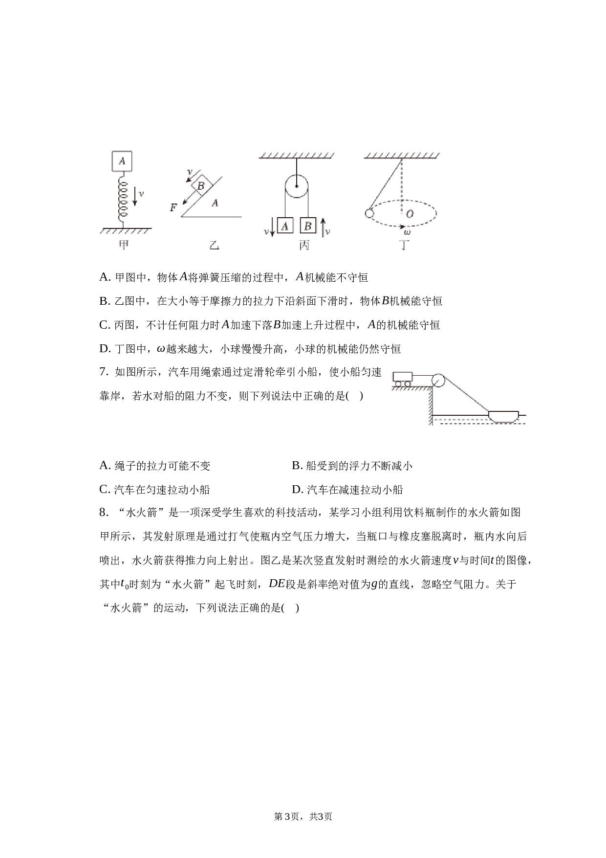 2022-2023学年福建省福州市八县（市）协作校高一（下）期末物理试卷.docx