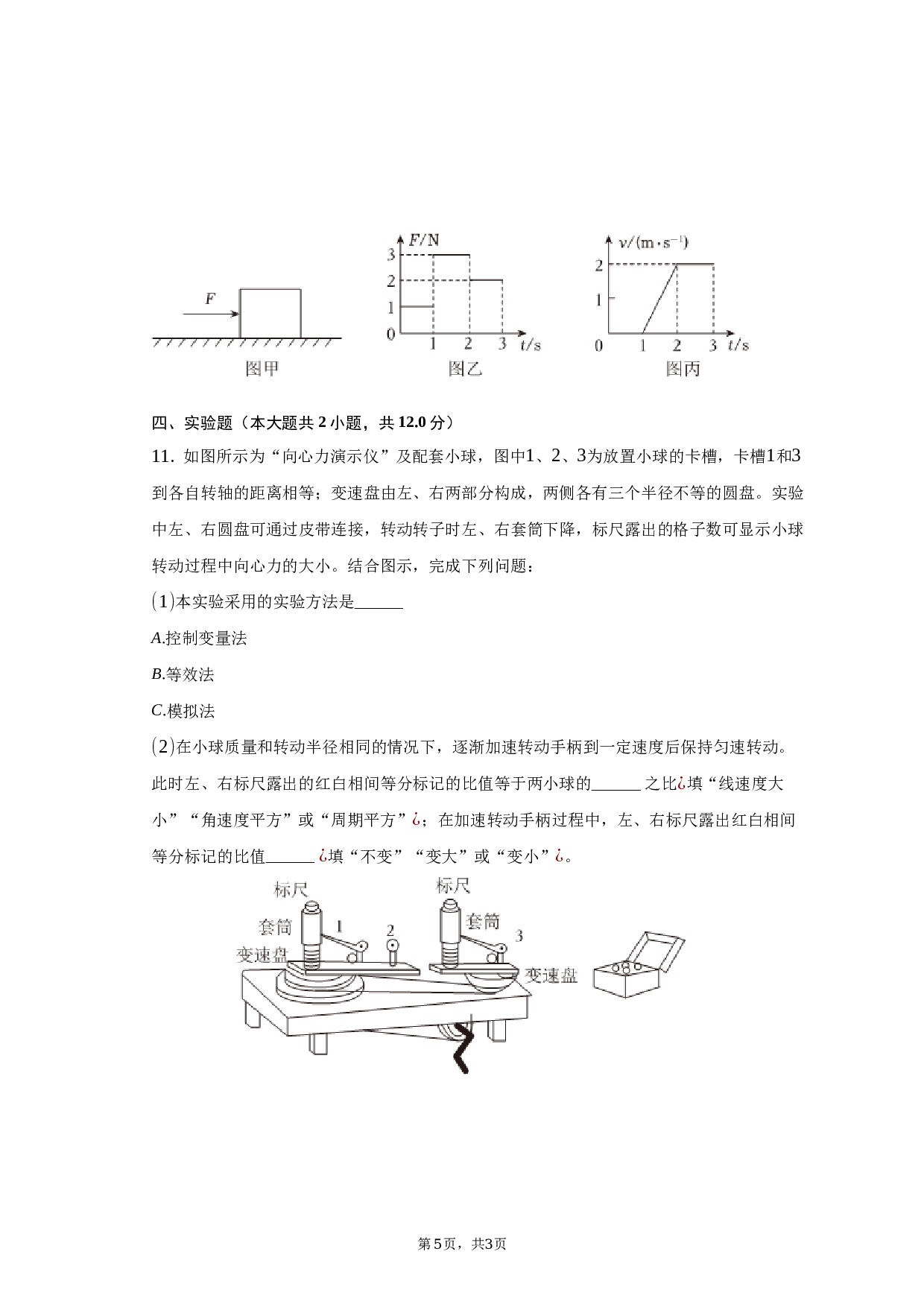 2022-2023学年福建省福州市八县（市）协作校高一（下）期末物理试卷.docx