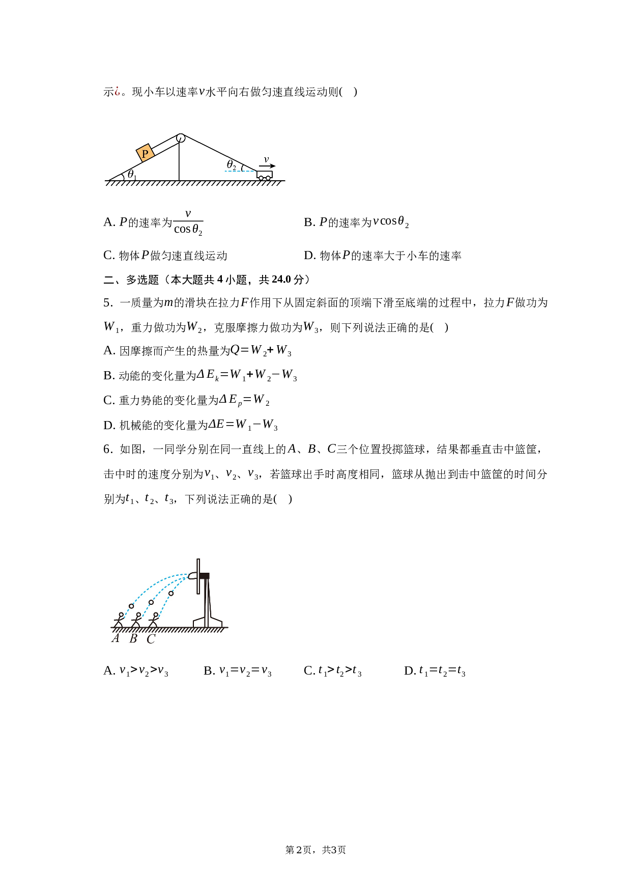 2022-2023学年福建省漳州市第三中学高一（下）期中物理试卷（含解析）.docx