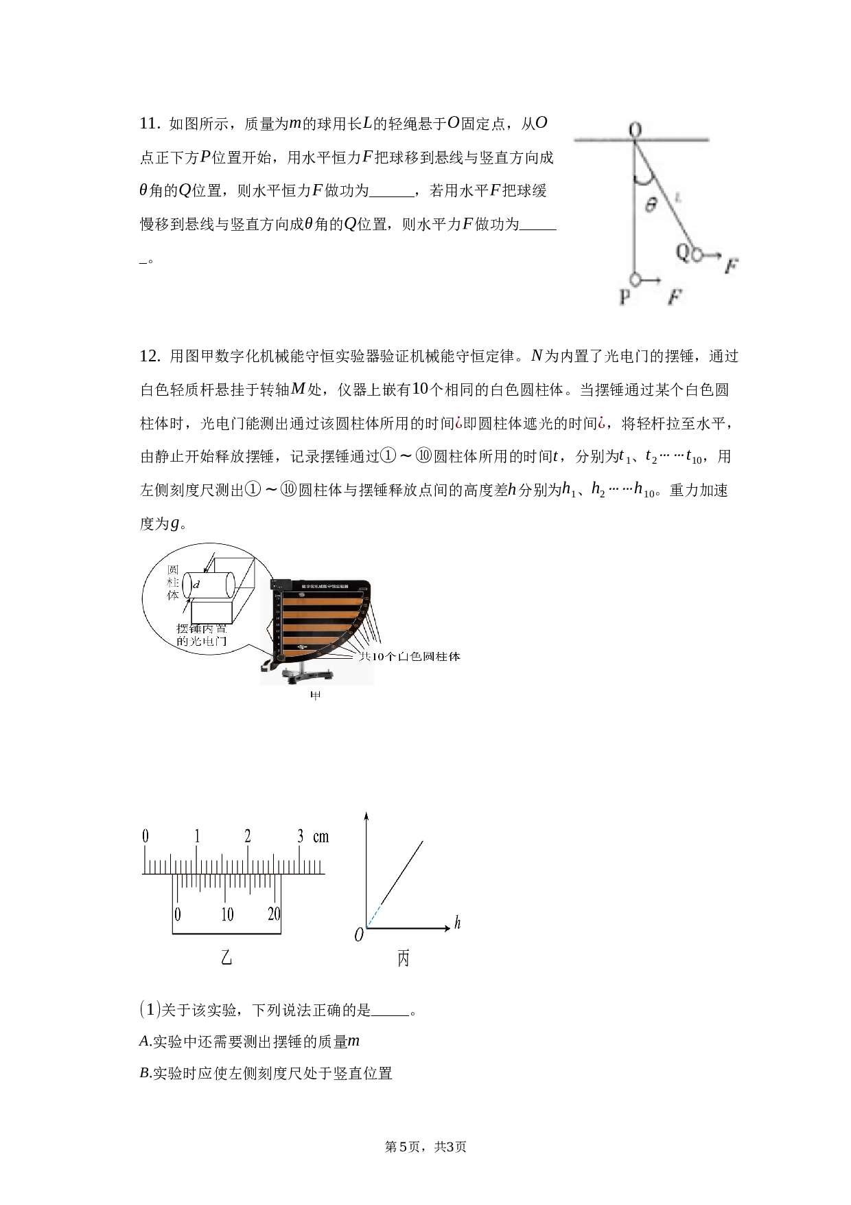 2022-2023学年福建省漳州市高一（下）期末物理试卷（7月）（含解析）.docx