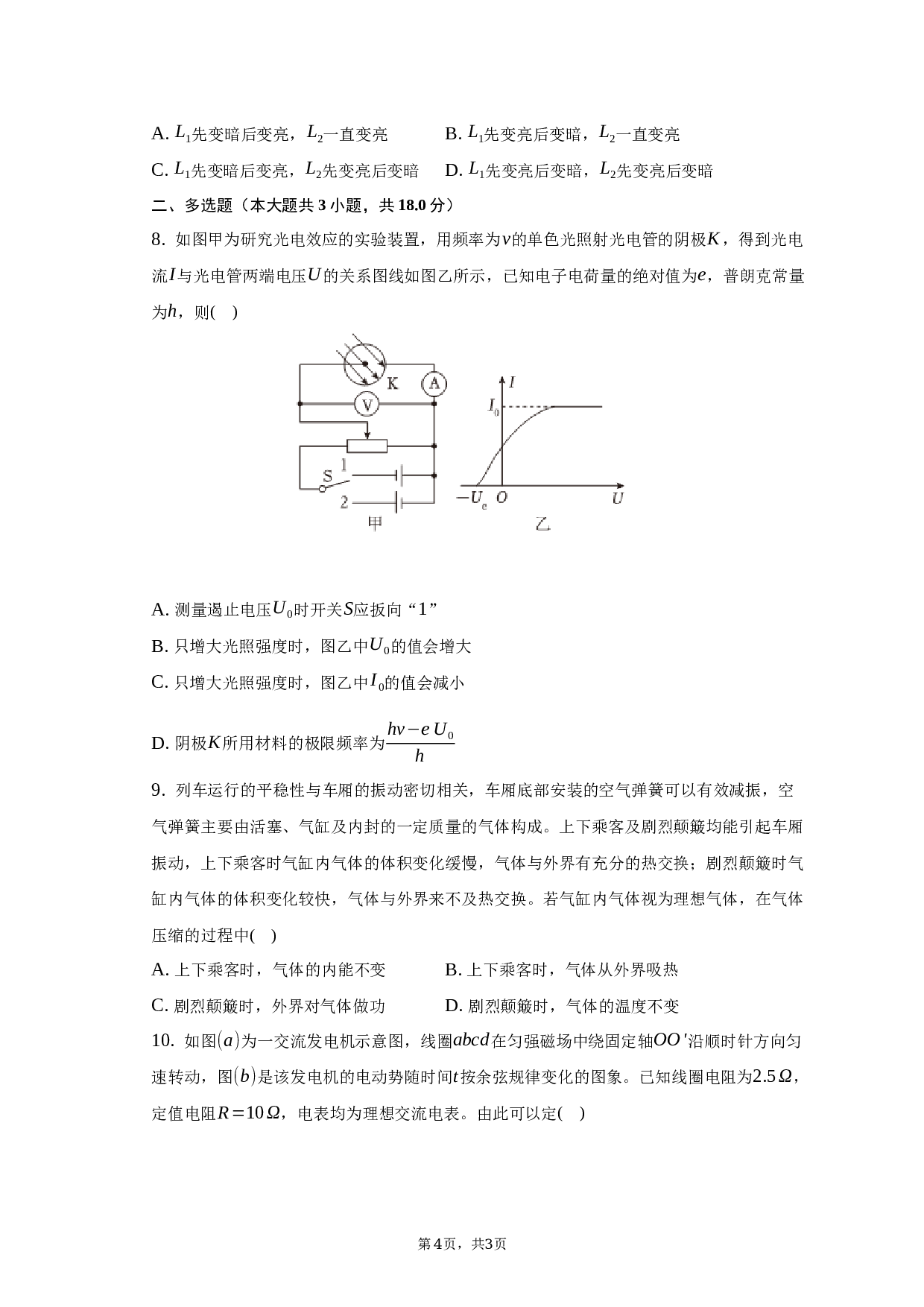 2022-2023学年广东省广州市三校高二（下）期末物理试卷（含解析）.docx