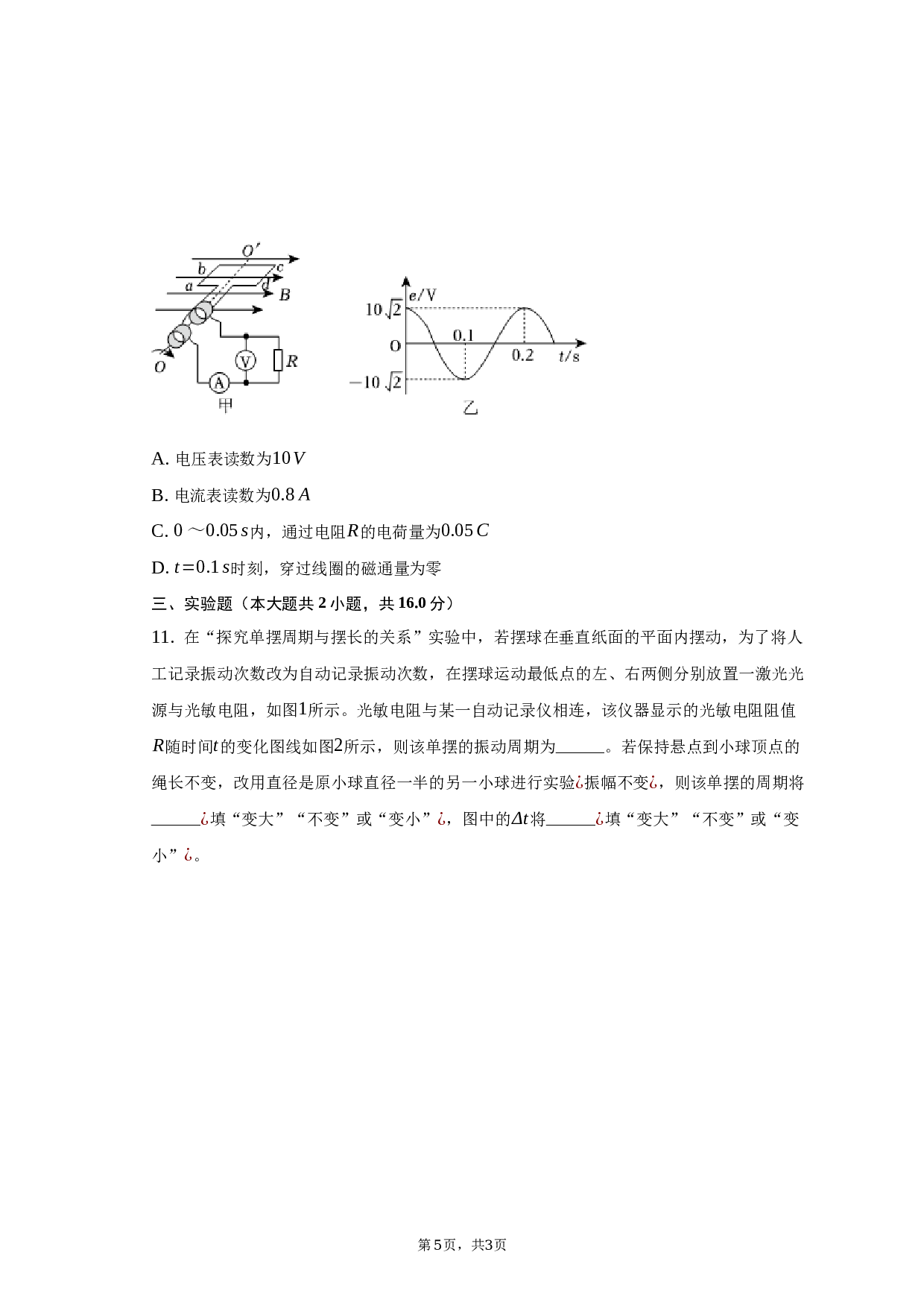 2022-2023学年广东省广州市三校高二（下）期末物理试卷（含解析）.docx