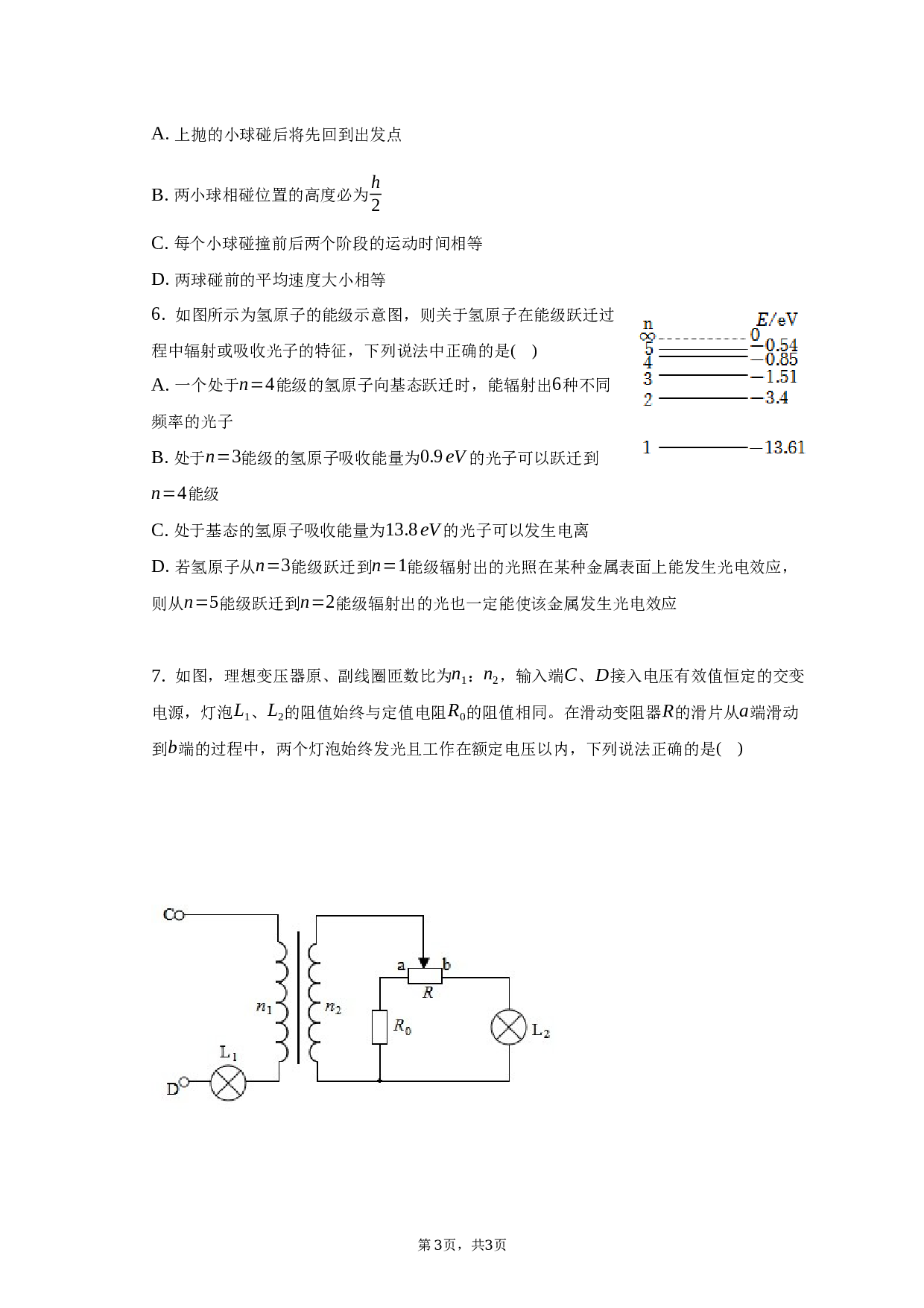 2022-2023学年广东省广州市三校高二（下）期末物理试卷（含解析）.docx