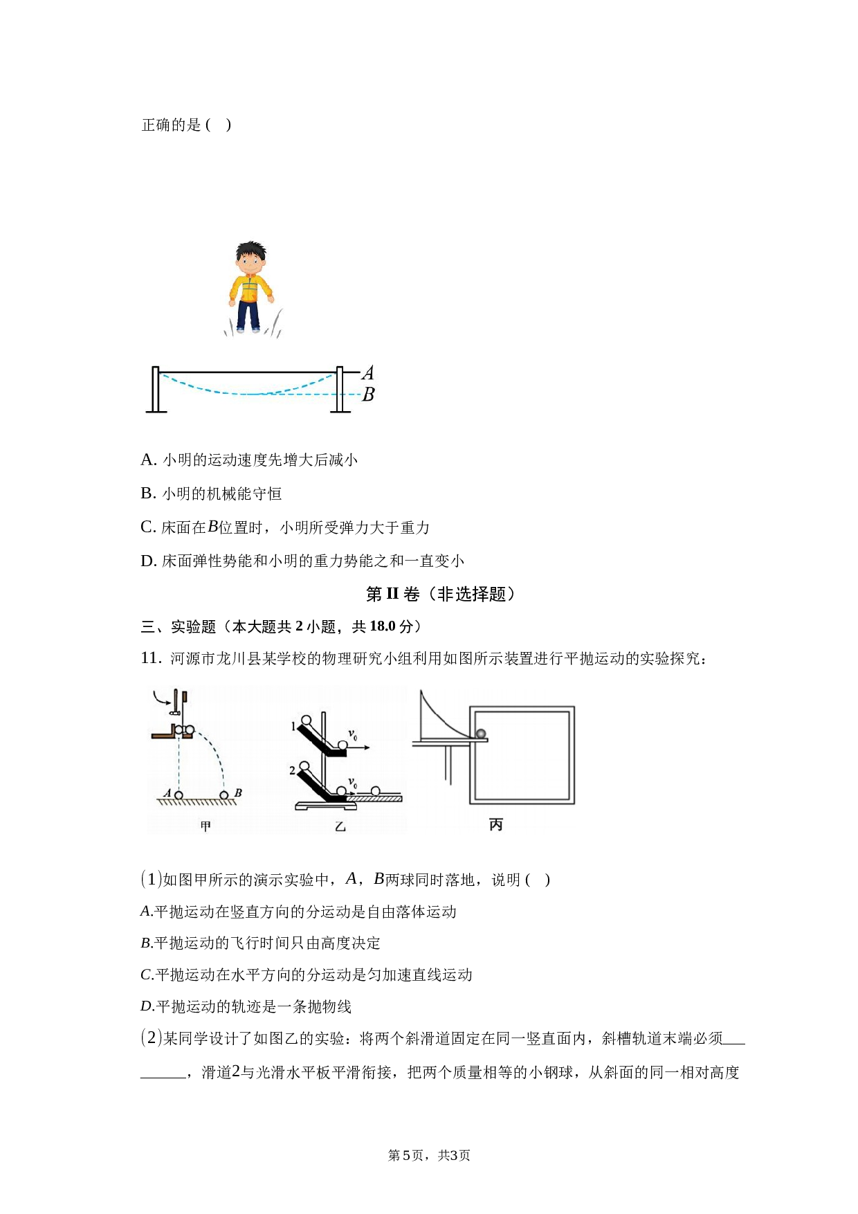 2022-2023学年广东省河源市龙川县第一中学高一（下）期末物理试卷（7月）（含解析）.docx