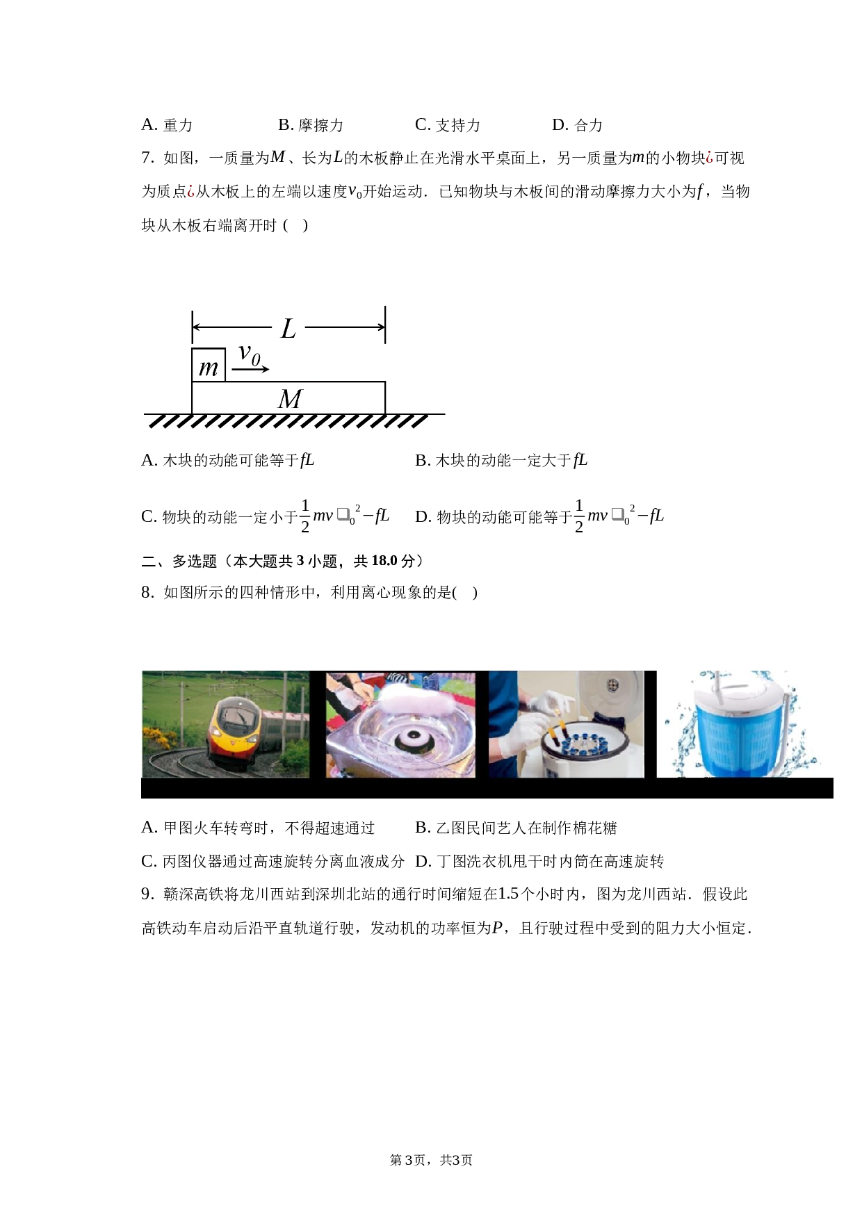 2022-2023学年广东省河源市龙川县第一中学高一（下）期末物理试卷（7月）（含解析）.docx