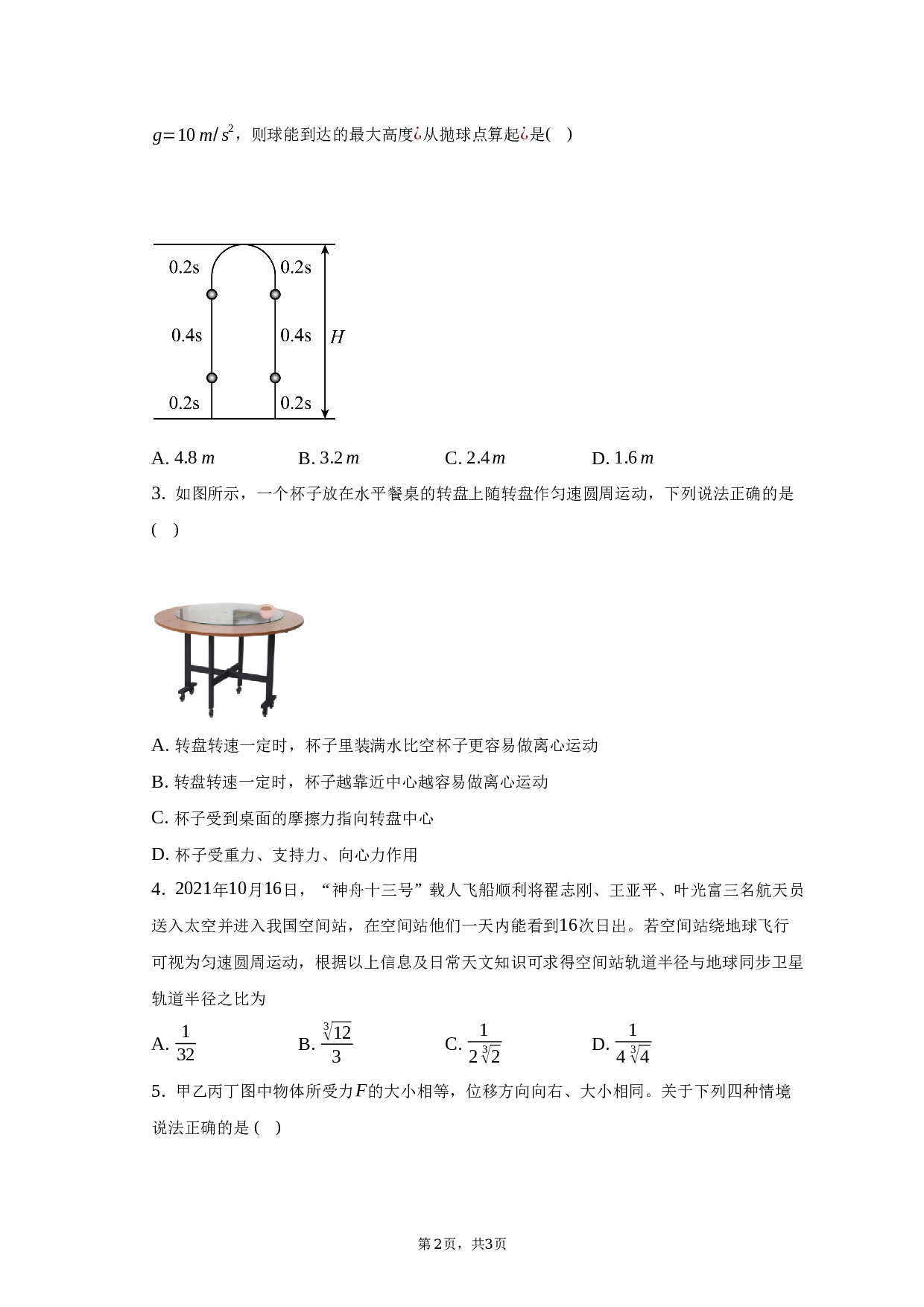 2022-2023学年广东省湛江市第二中学高一（下）期末物理试卷（7月）（含解析）.docx