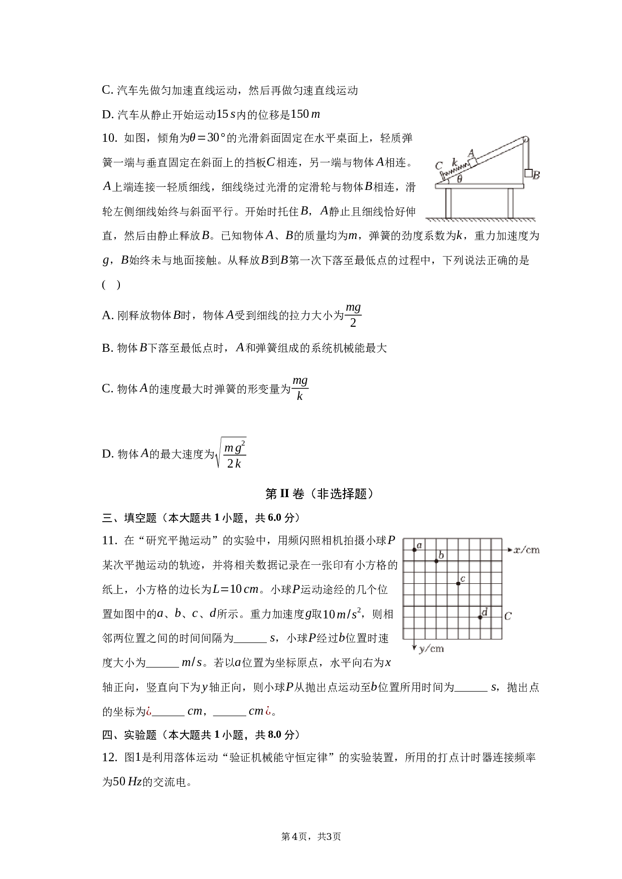 2022-2023学年广西南宁二中高一（下）期末物理试卷（含解析）.docx