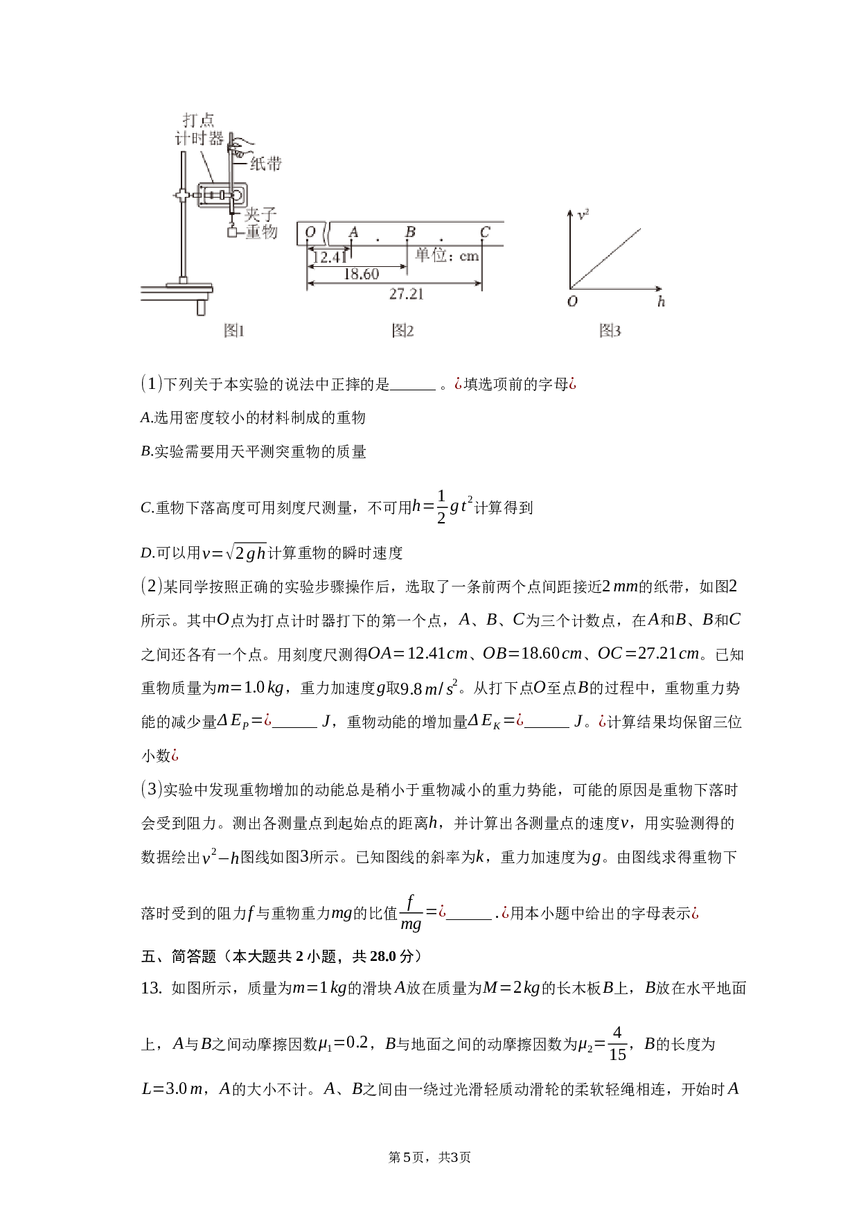 2022-2023学年广西南宁二中高一（下）期末物理试卷（含解析）.docx