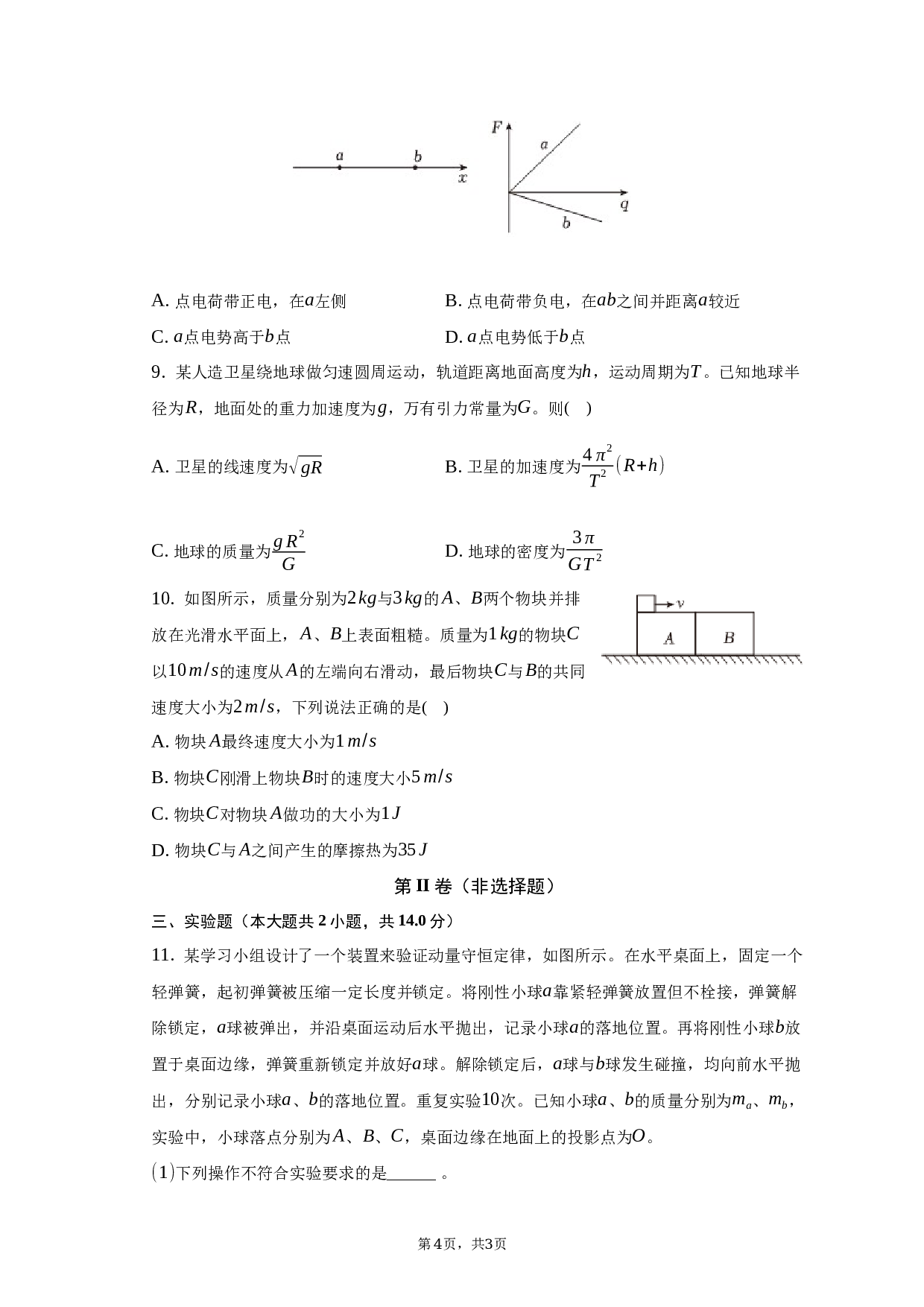 2022-2023学年辽宁省大连市高一（下）期末物理试卷（含解析）.docx