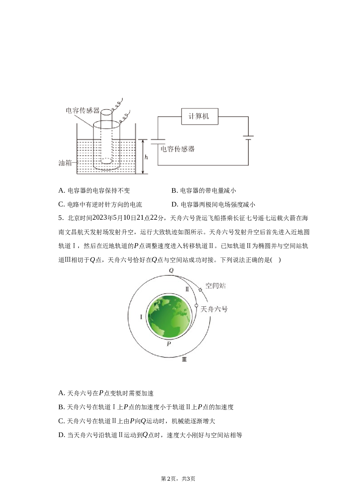 2022-2023学年辽宁省大连市高一（下）期末物理试卷（含解析）.docx