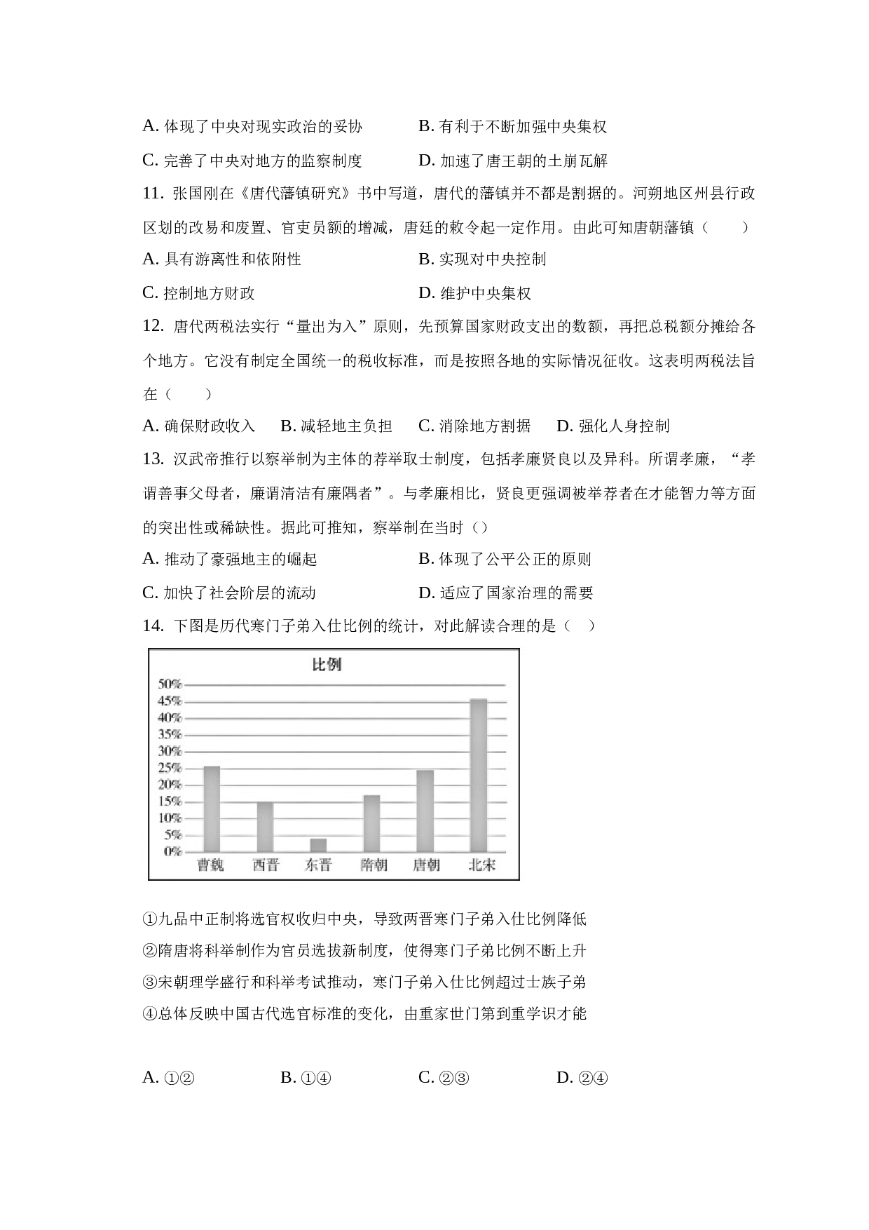 2022-2023学年辽宁省辽北多校高二（下）期末历史试卷.docx