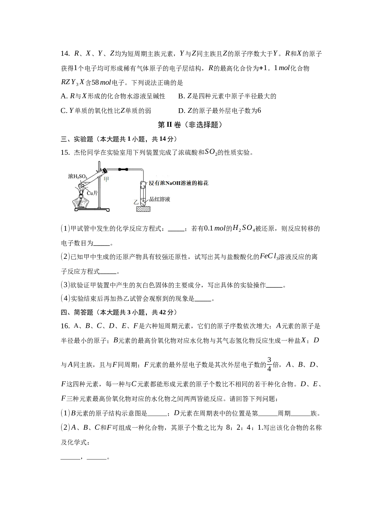 2022-2023学年庐江县校联盟高一（下）期中化学试卷.docx