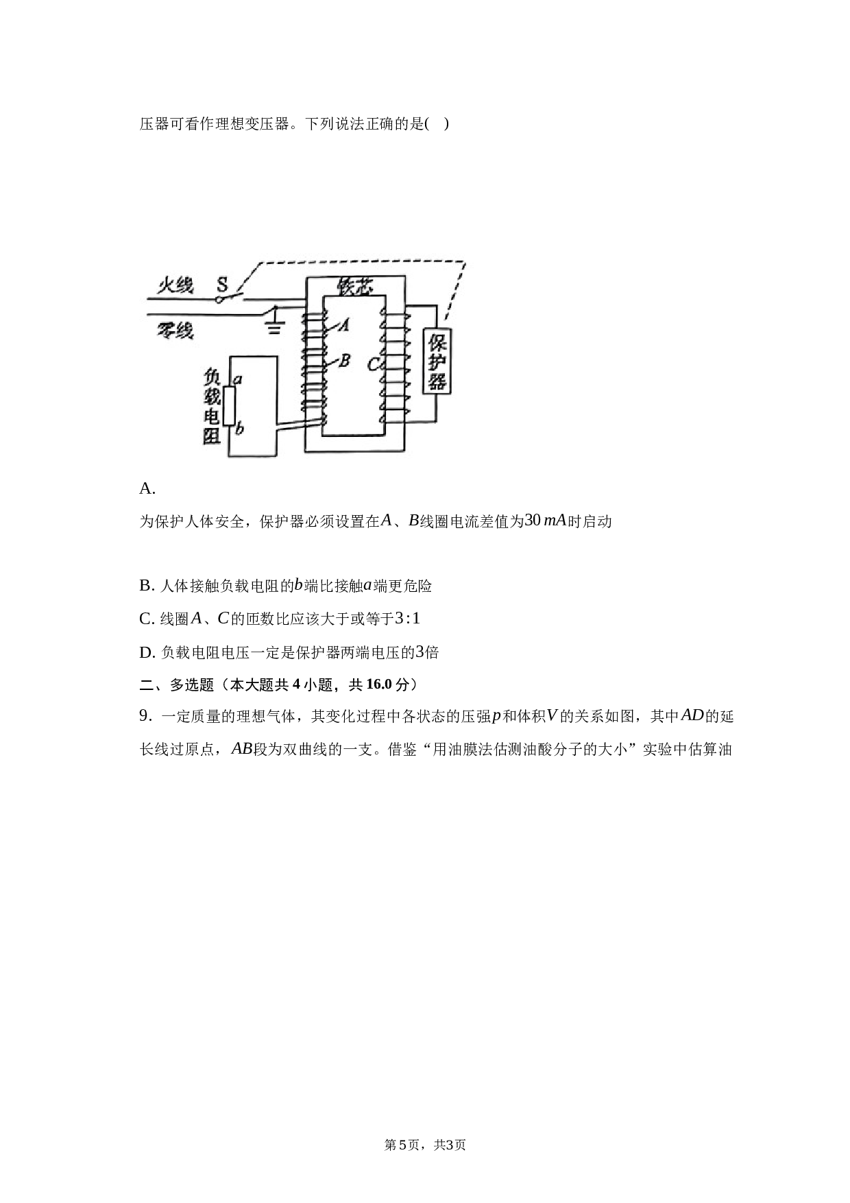 2022-2023学年山东省滨州市高二（下）期末物理试卷（7月）（含解析）.docx