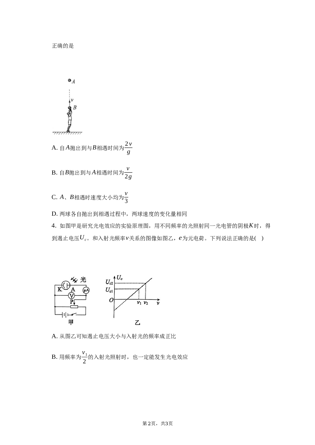 2022-2023学年山东省滨州市高二（下）期末物理试卷（7月）（含解析）.docx