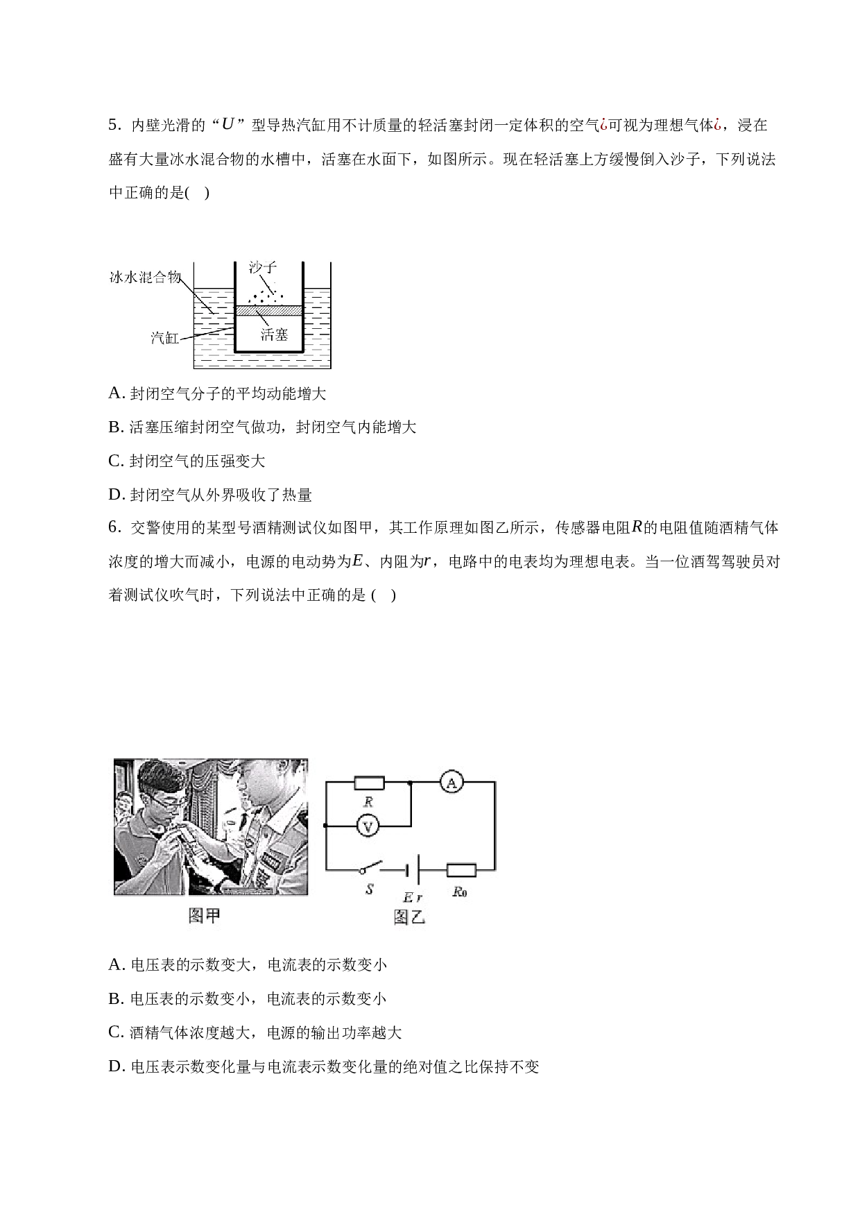 2022-2023学年山东省菏泽市重点高中联合体高二（下）期末教学质量检测物理试卷（word版含解析）.docx