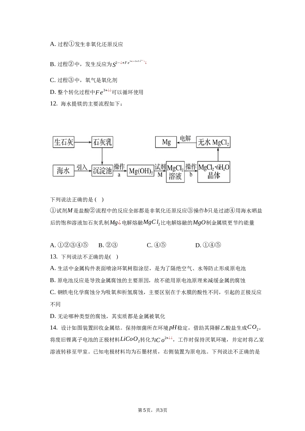 2022-2023学年四川省凉山州多校联盟高二（下）期末化学试卷-普通用卷.docx