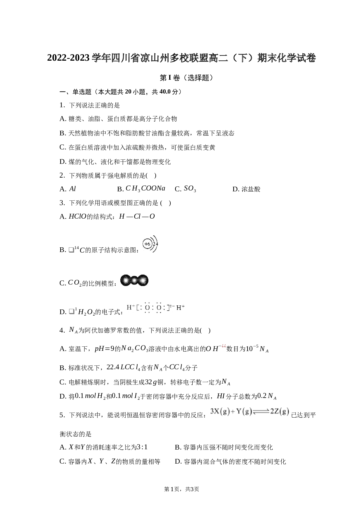 2022-2023学年四川省凉山州多校联盟高二（下）期末化学试卷-普通用卷.docx