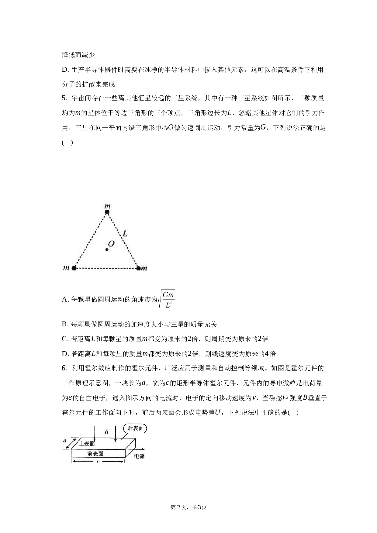 2022-2023学年浙江省浙南联盟高二（下）期末考试物理试题（含解析）.docx