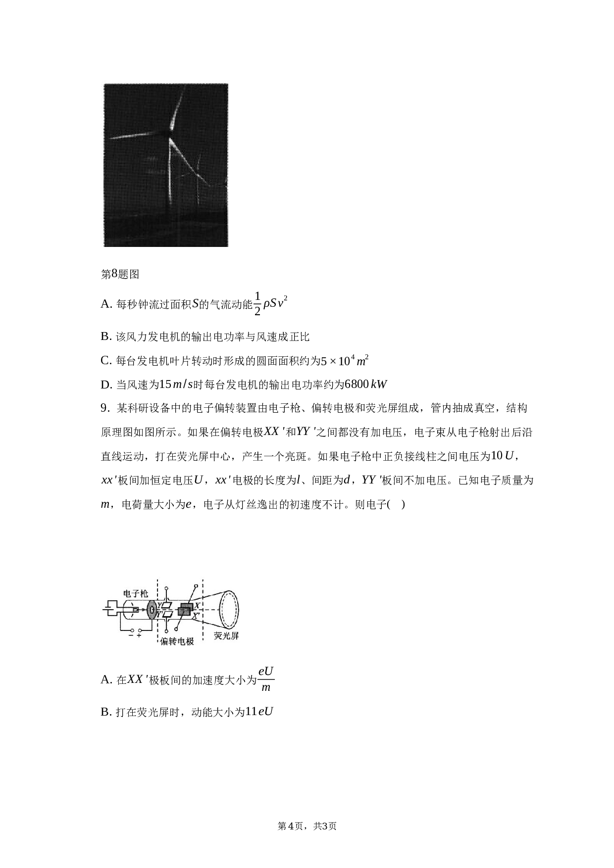 2022-2023学年浙江省浙南联盟高二（下）期末考试物理试题（含解析）.docx