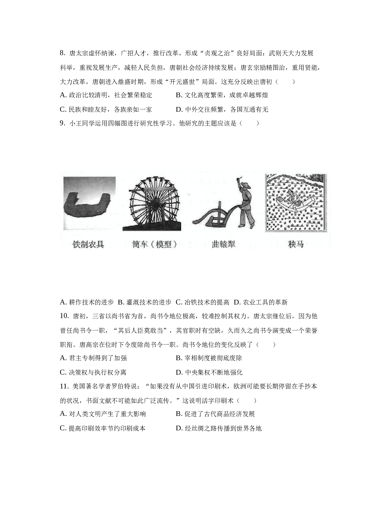 2022-2023学年重庆市巴南区七年级（下）期末模拟历史试卷-普通用卷.docx