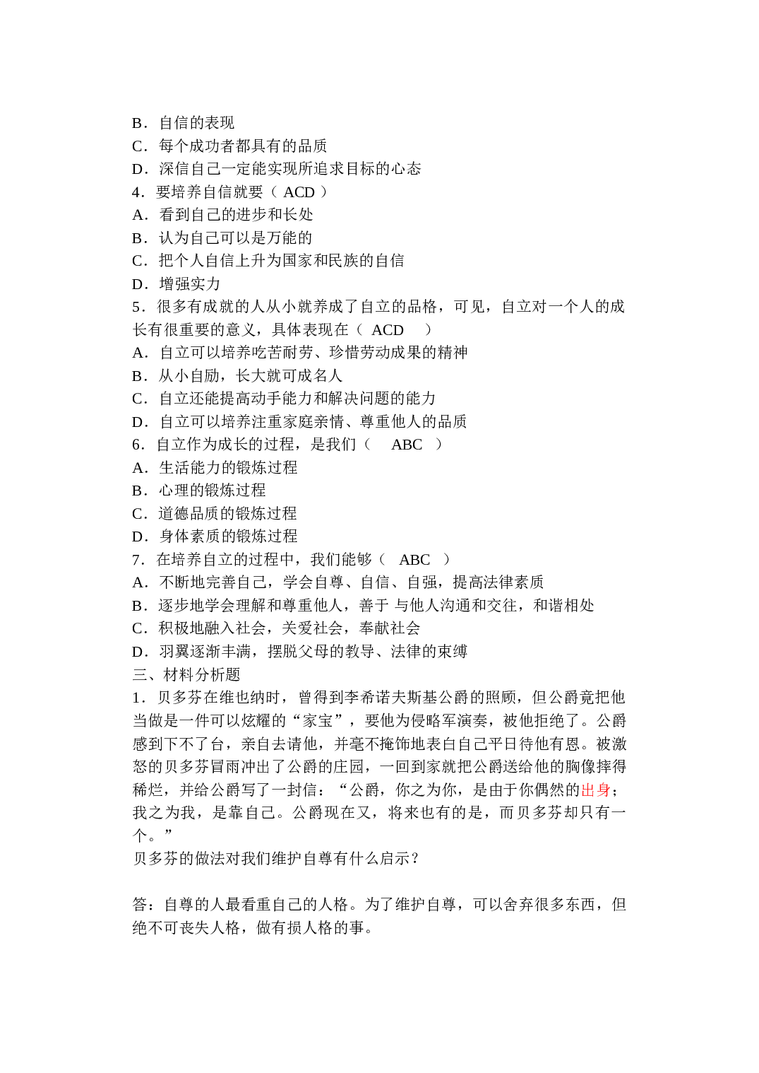 七年级思想品德下册练习题.doc