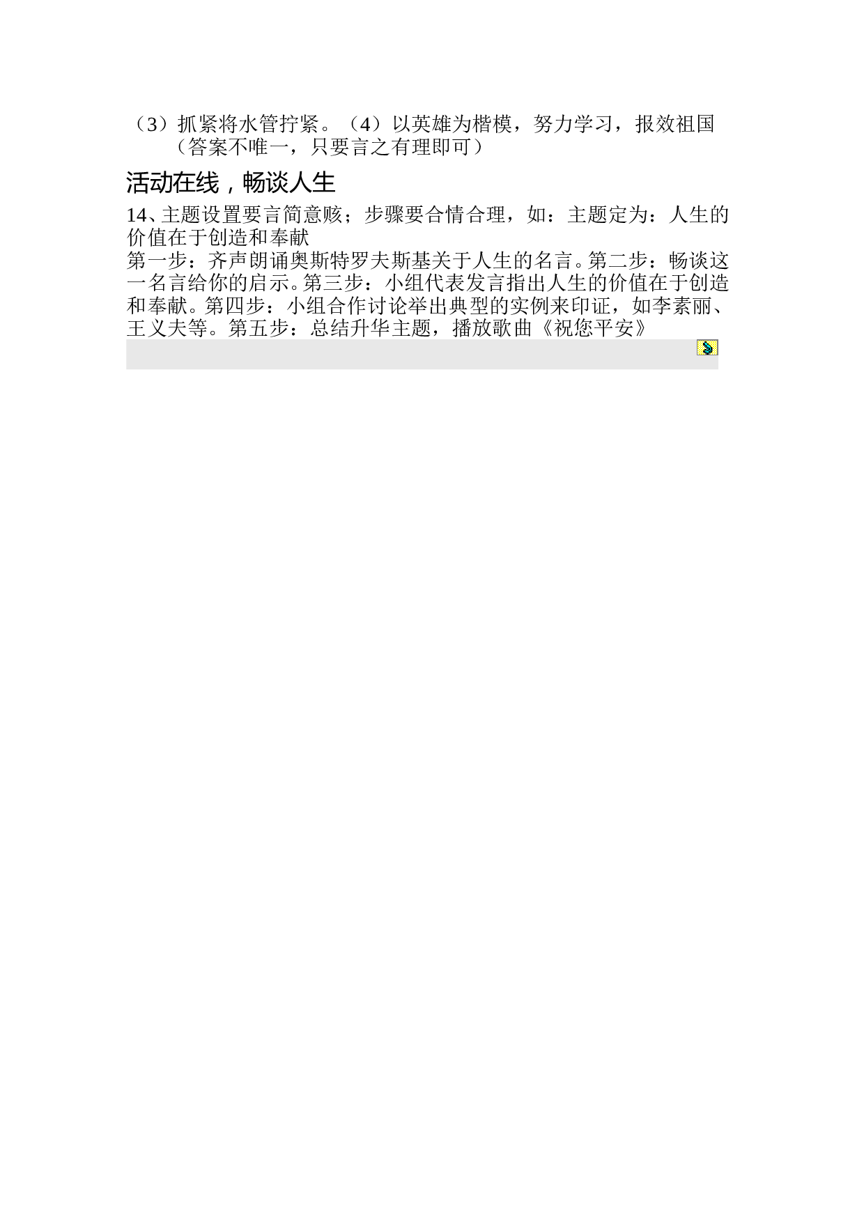 七年级思想品德上学期第二课学习效果评价[.doc