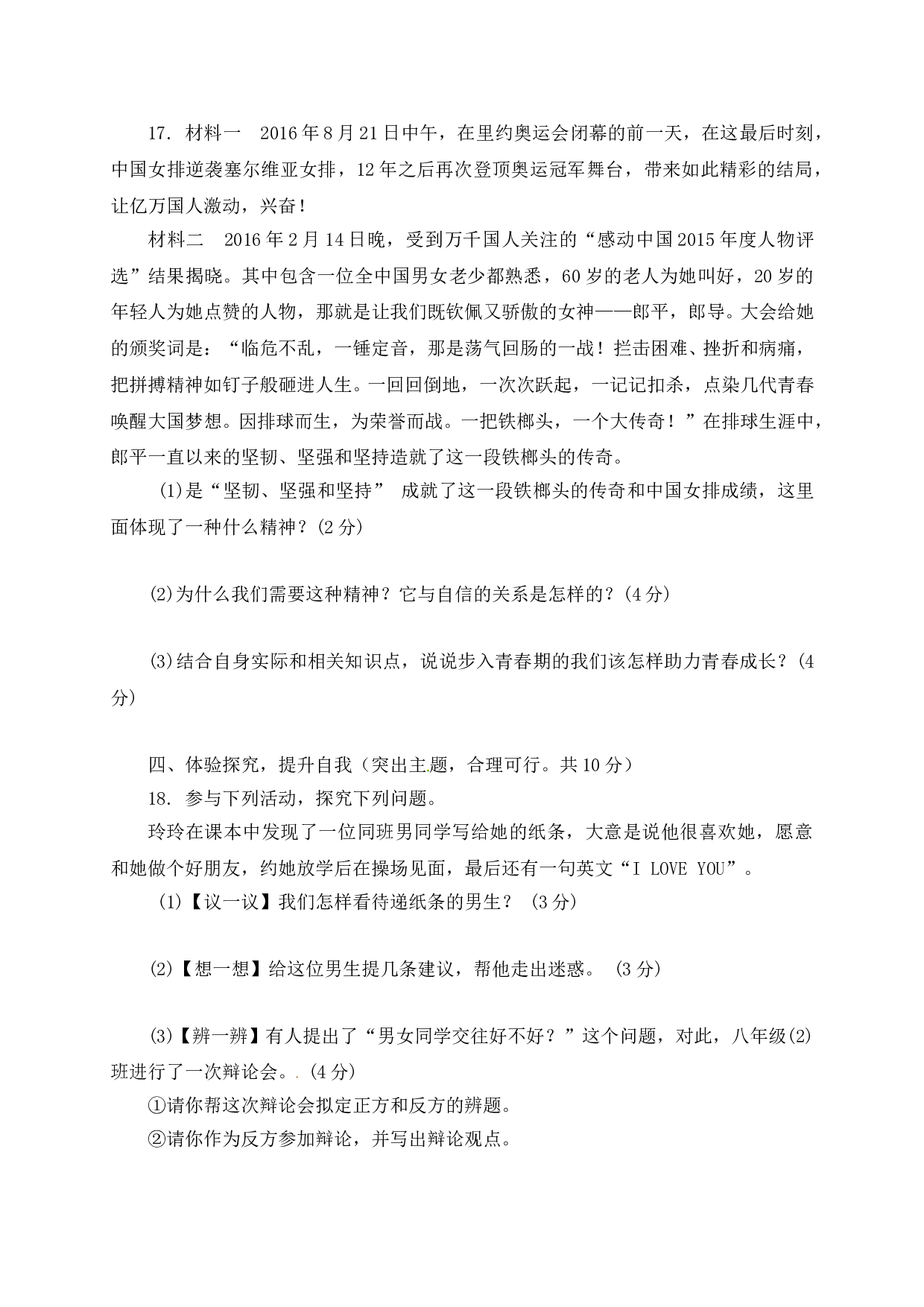 桂林市灌阳县春季学期七年级政治期中试卷及答案.doc