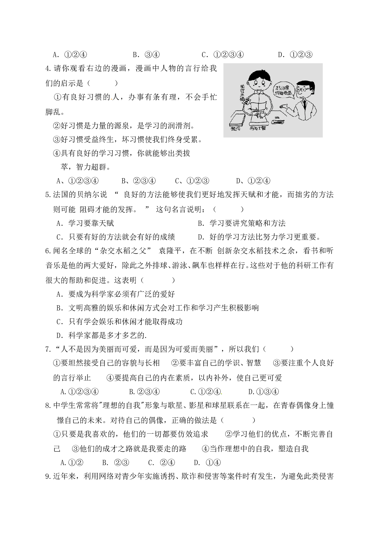 高台县秋学期七年级道德与法治期末试卷及答案.doc