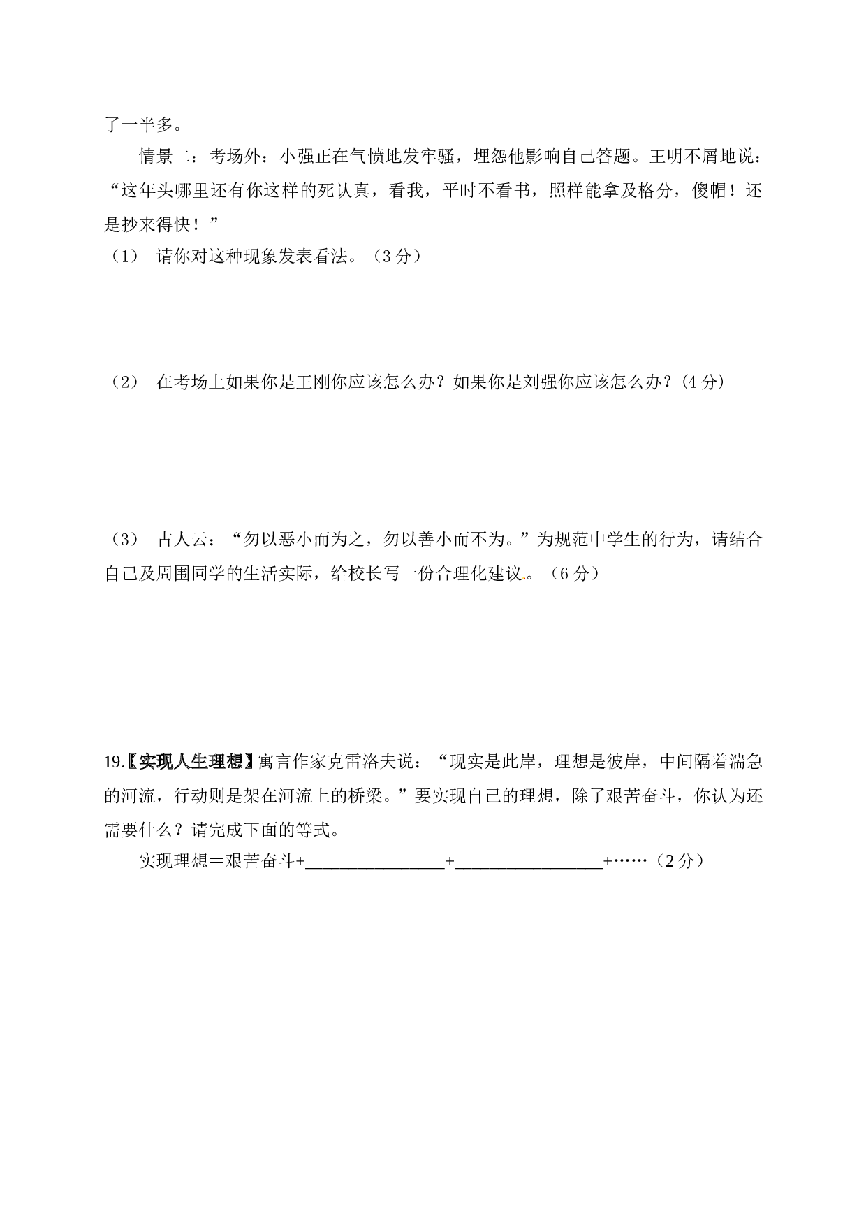 高台县秋学期七年级道德与法治期末试卷及答案.doc